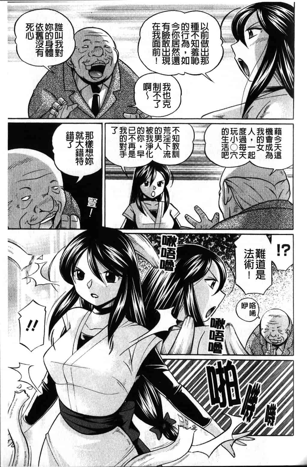 汉化版-[中華なると] 祓いの麗香_第3集