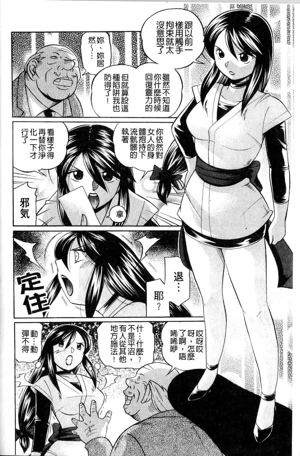 汉化版-[中華なると] 祓いの麗香_第3集