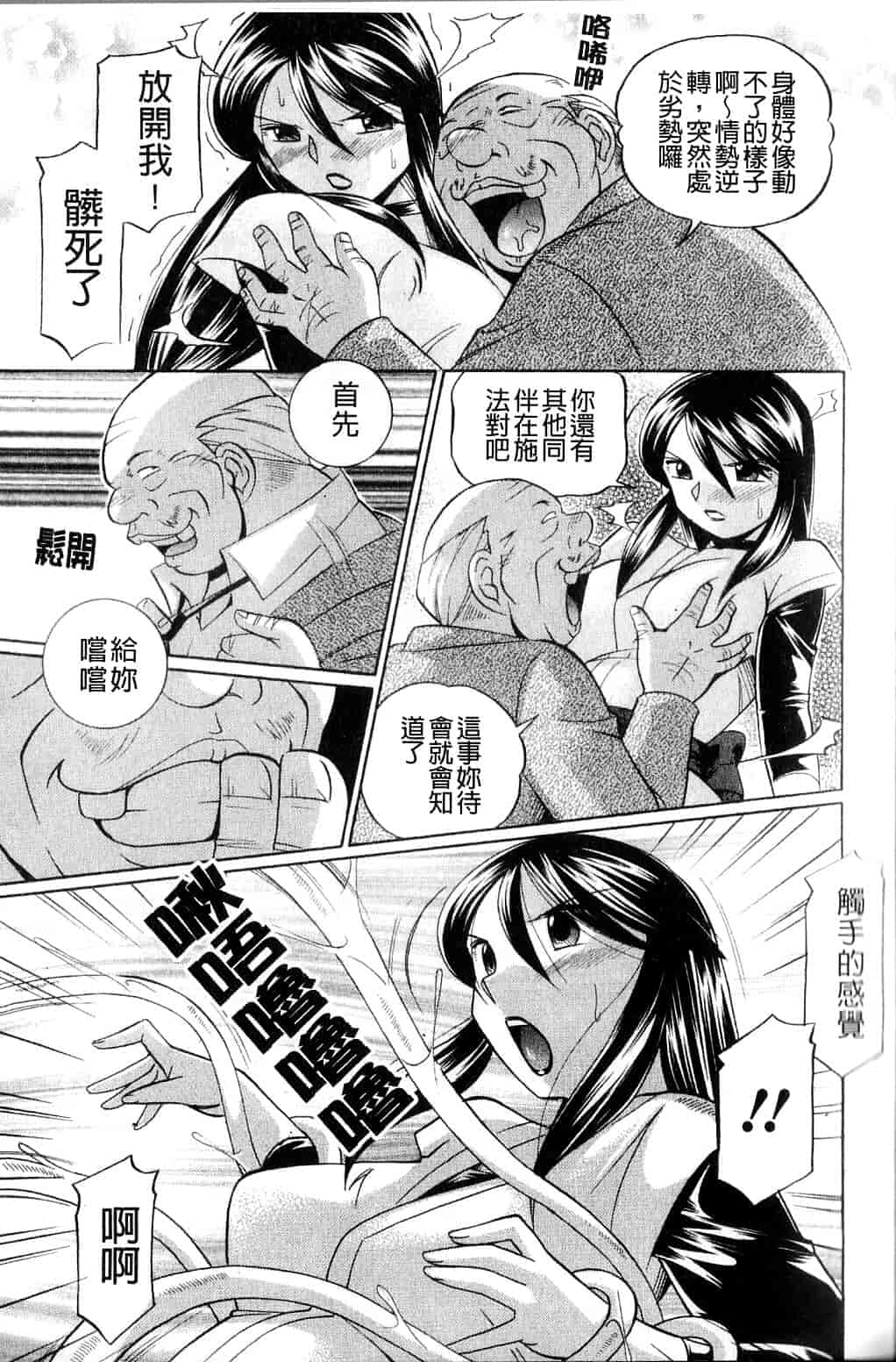 汉化版-[中華なると] 祓いの麗香_第3集