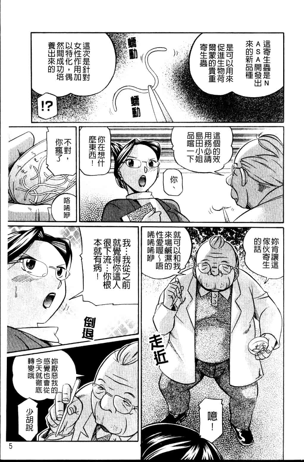 汉化版-[中華なると] 祓いの麗香_第1集