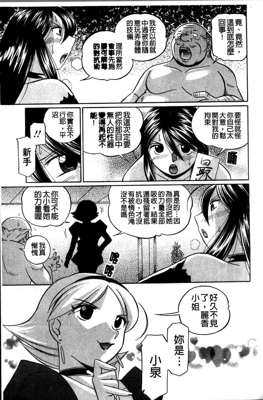 汉化版-[中華なると] 祓いの麗香_第4集