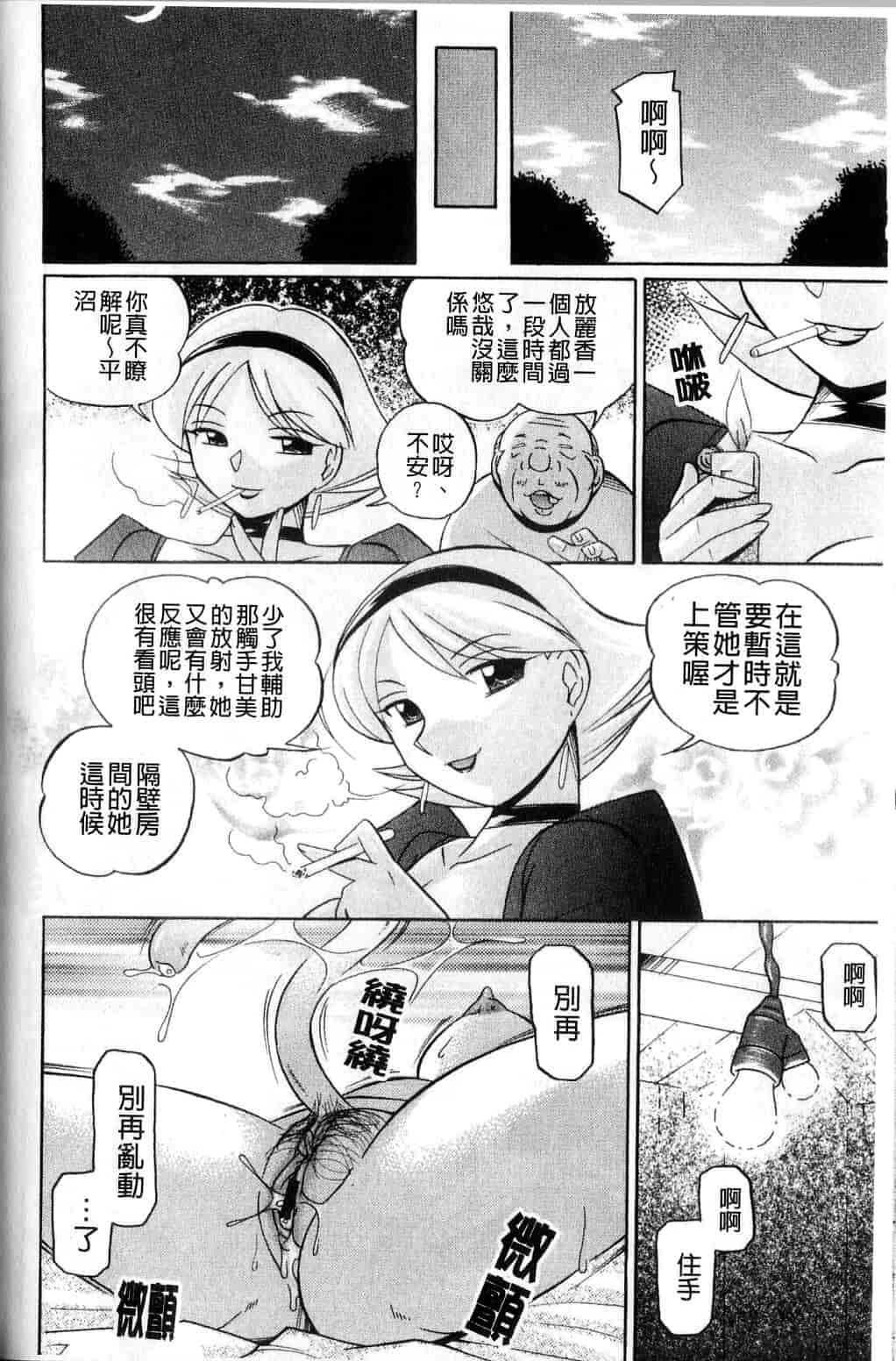 汉化版-[中華なると] 祓いの麗香_第4集