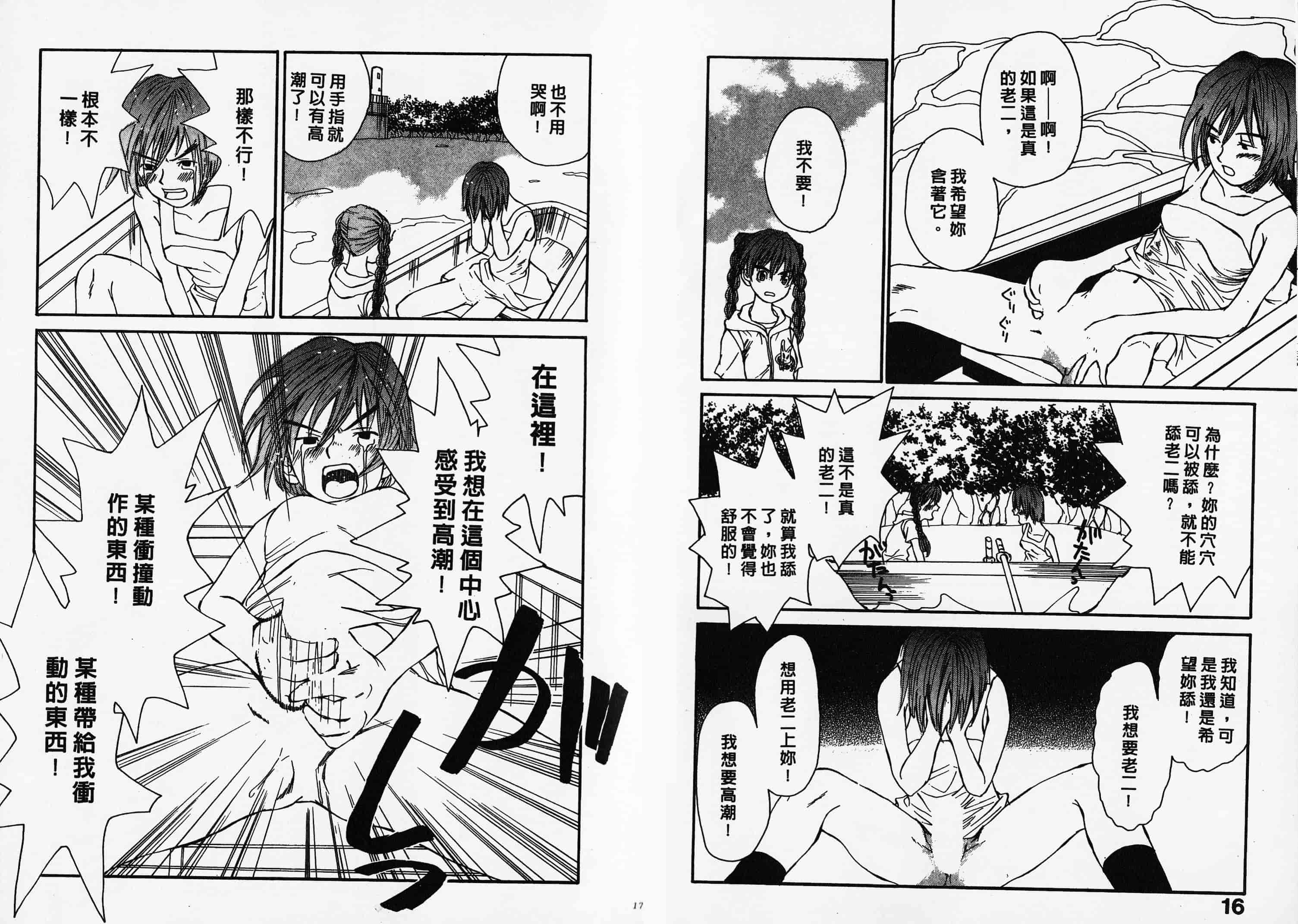 汉化版-[朔ユキ藏] チマダのオマタ_第1集