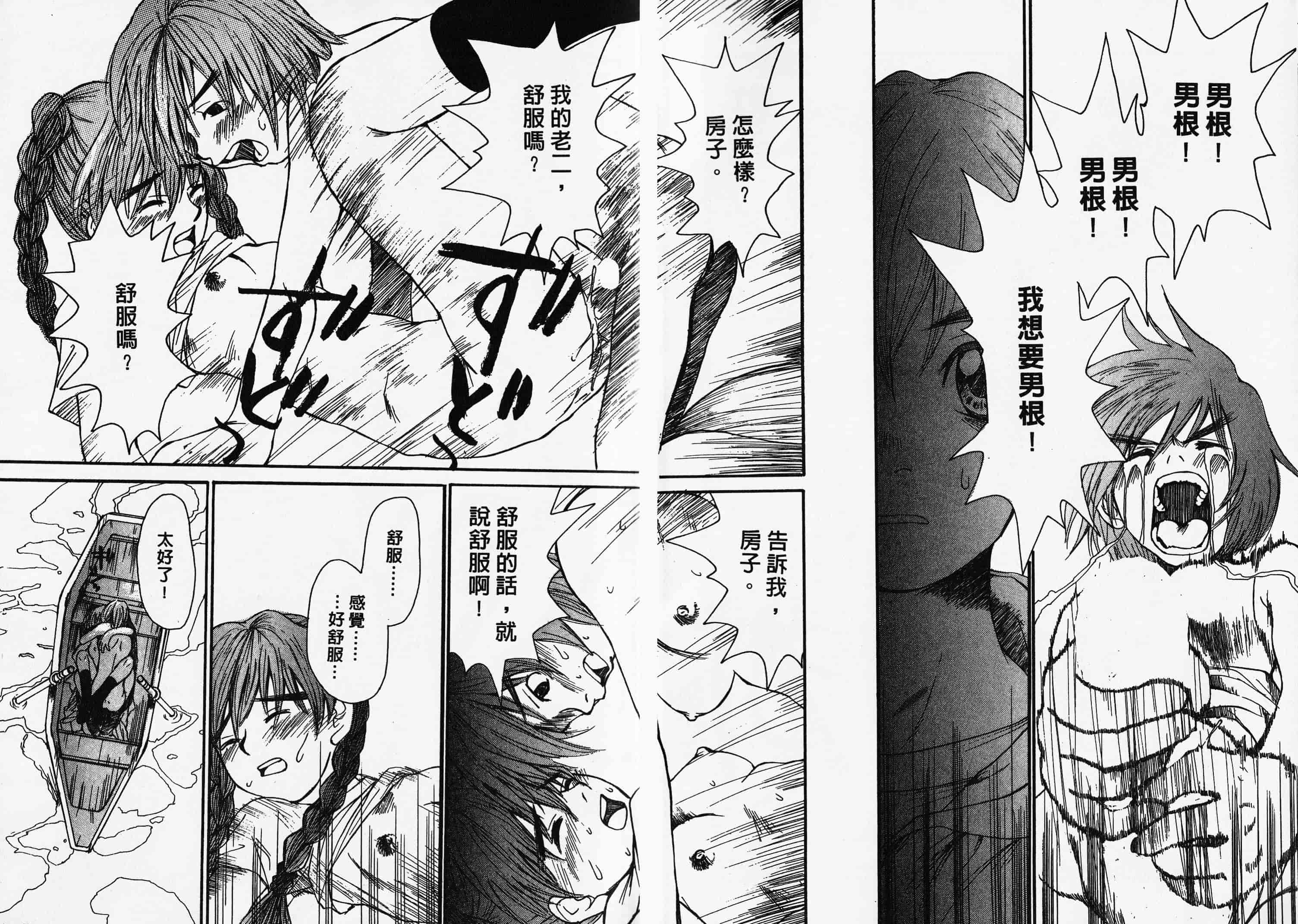 汉化版-[朔ユキ藏] チマダのオマタ_第1集