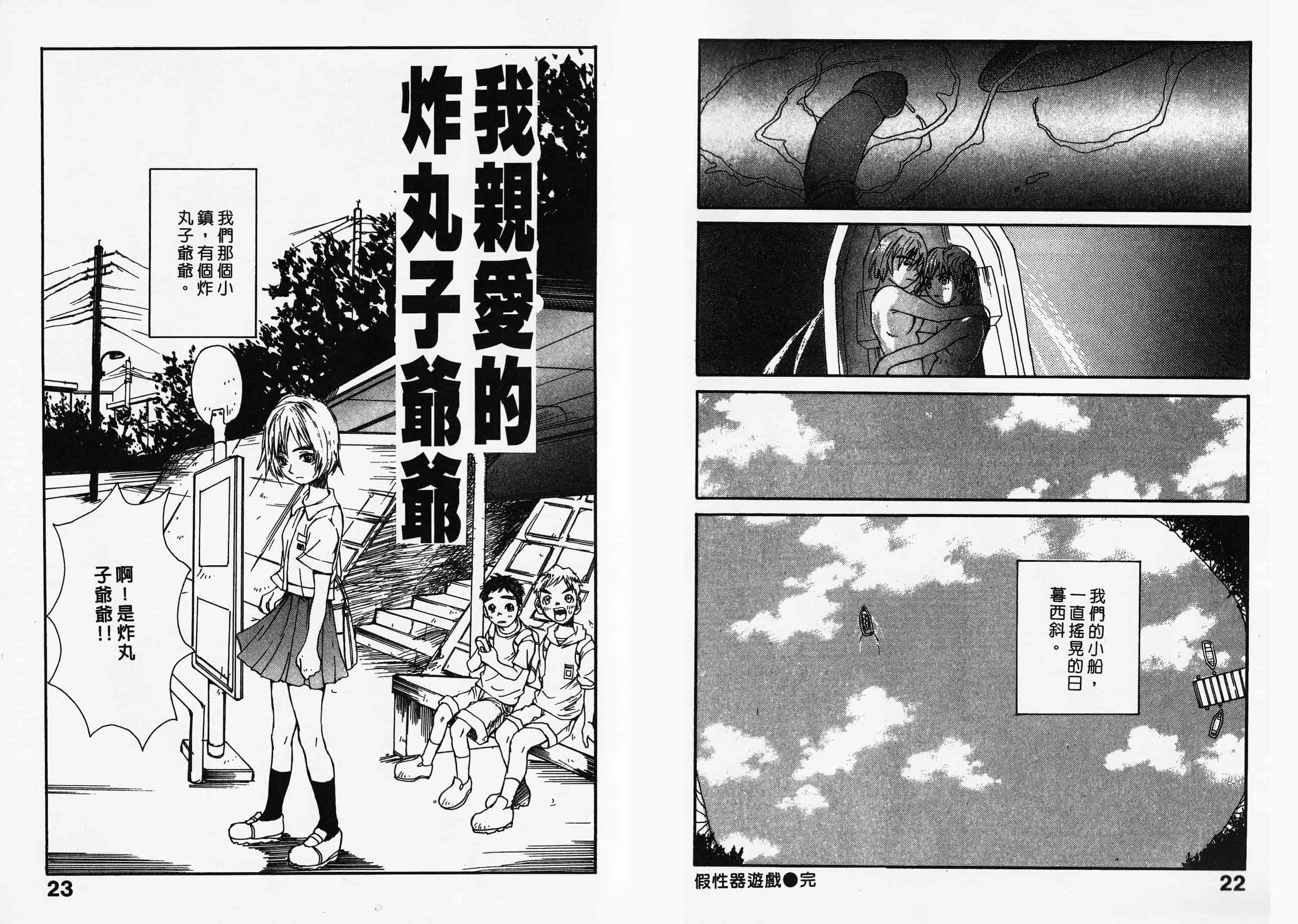 汉化版-[朔ユキ藏] チマダのオマタ_第1集