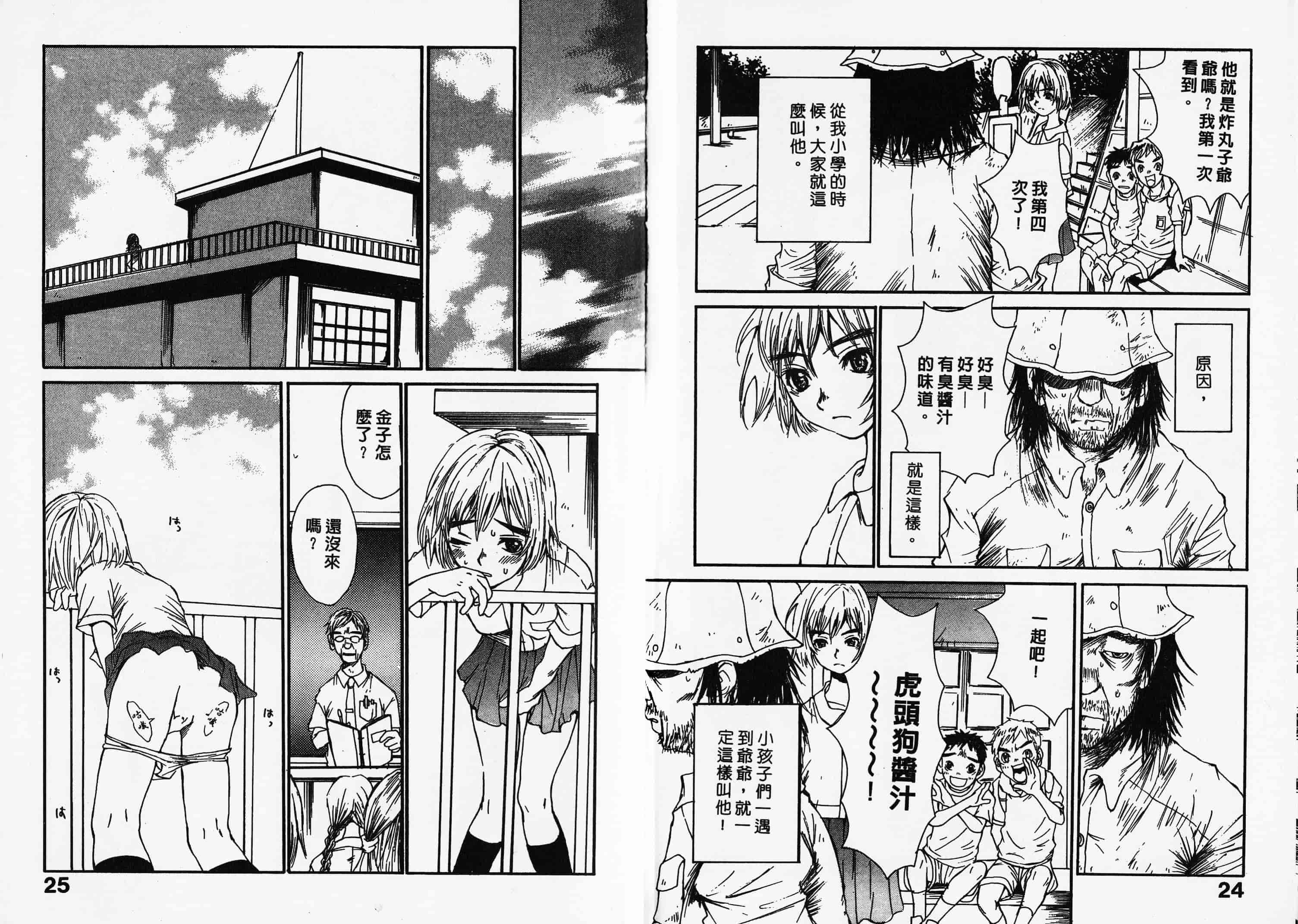 汉化版-[朔ユキ藏] チマダのオマタ_第1集
