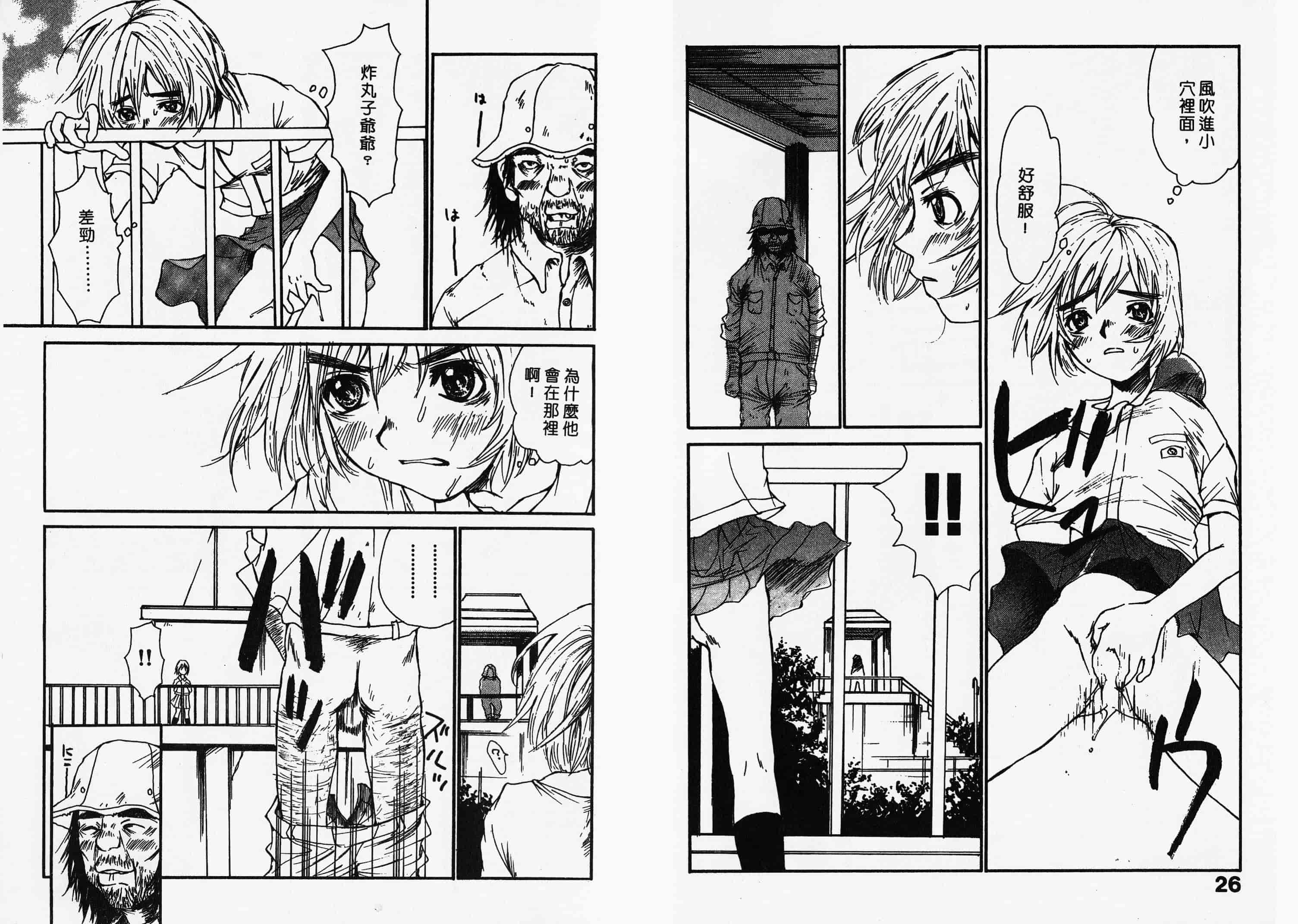 汉化版-[朔ユキ藏] チマダのオマタ_第1集