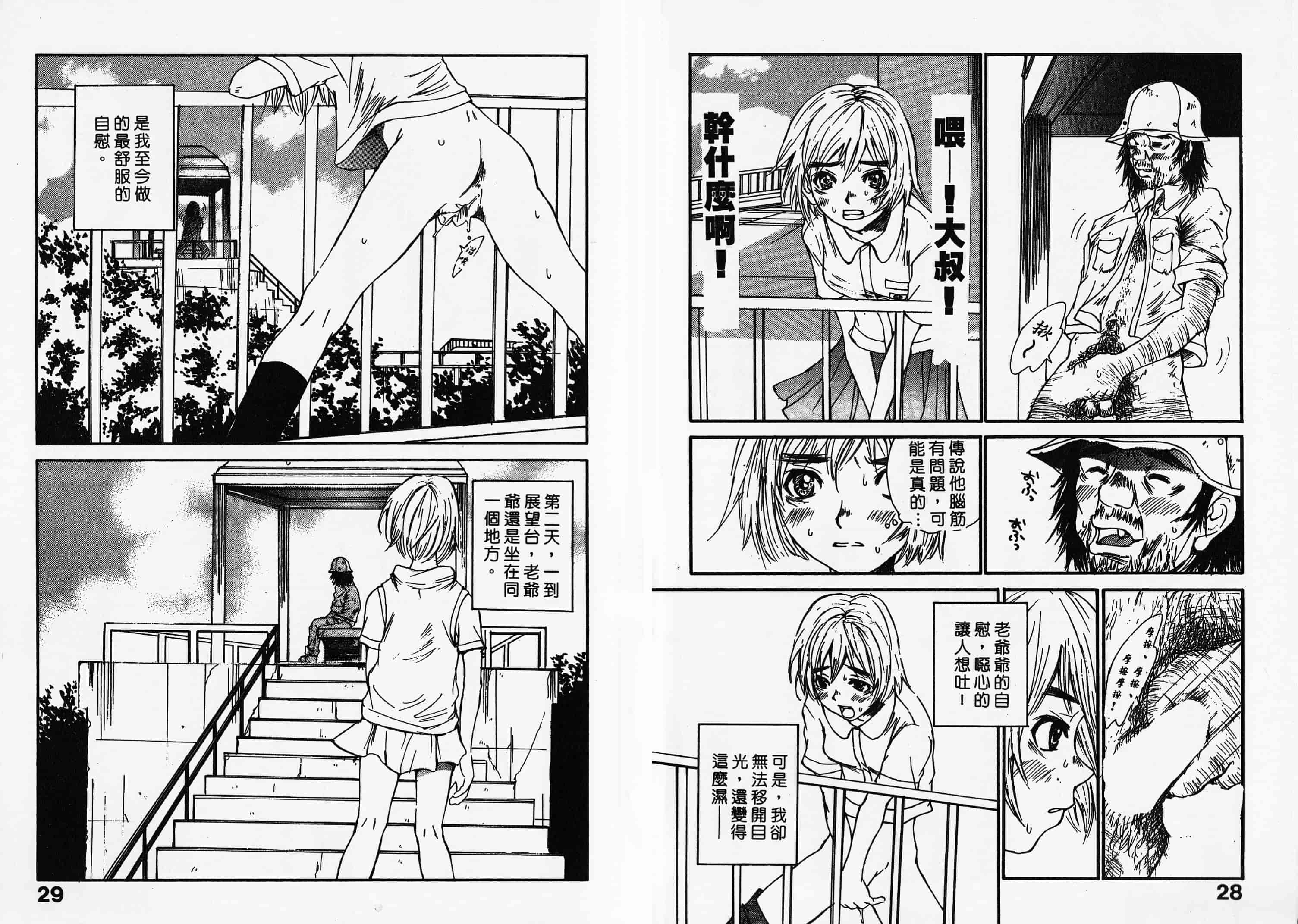 汉化版-[朔ユキ藏] チマダのオマタ_第1集