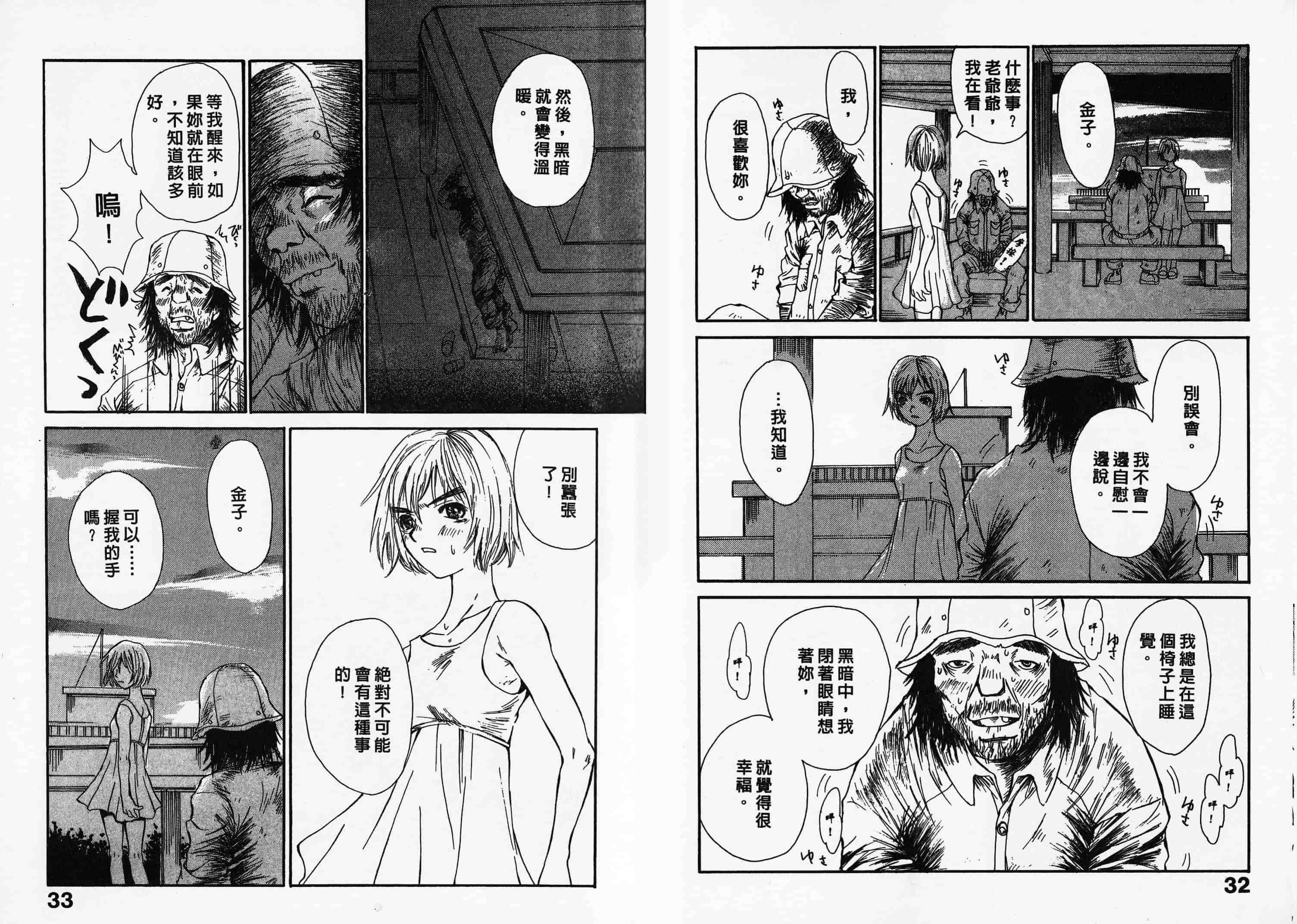 汉化版-[朔ユキ藏] チマダのオマタ_第1集