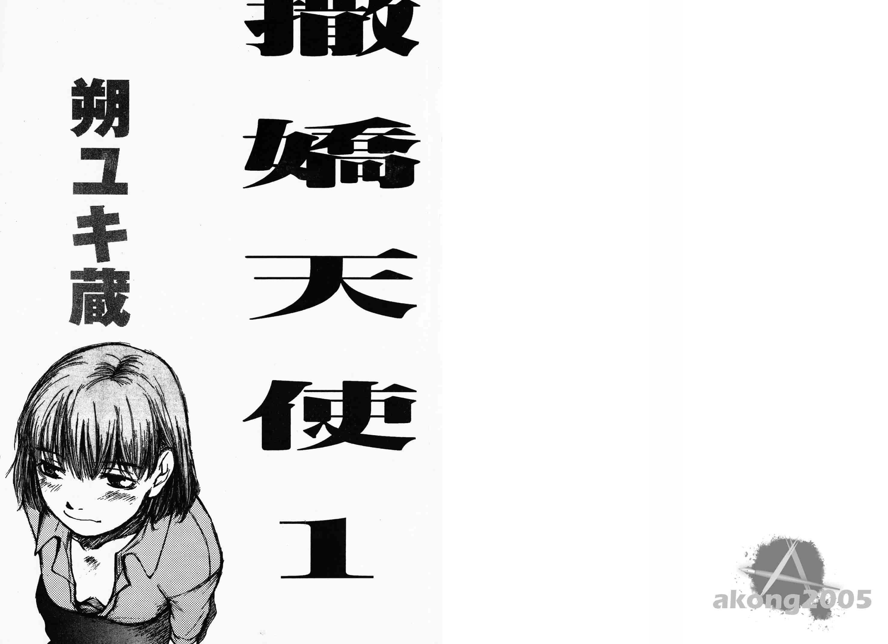 汉化版-[朔ユキ藏] チマダのオマタ_第1集