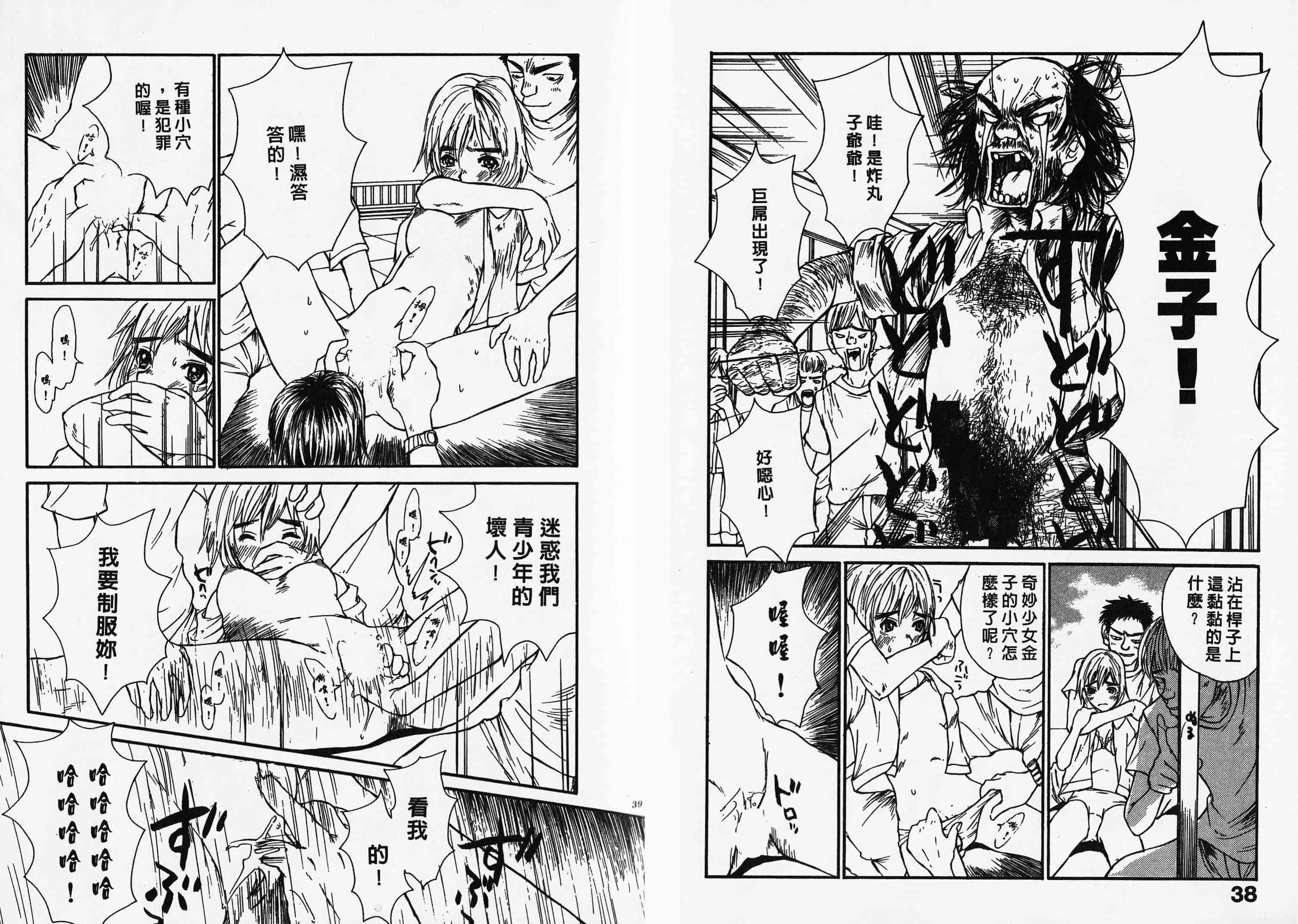 汉化版-[朔ユキ藏] チマダのオマタ_第1集