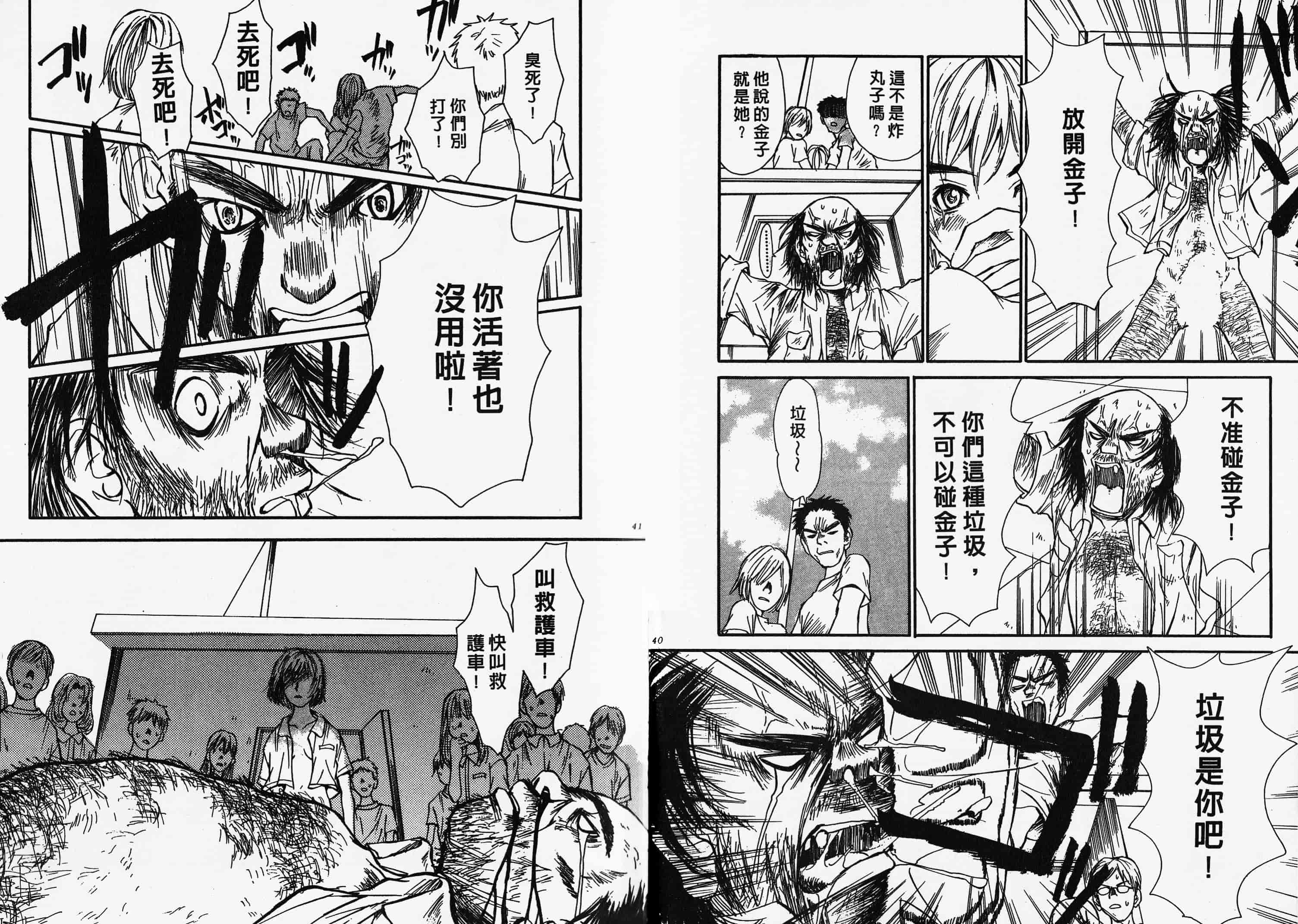 汉化版-[朔ユキ藏] チマダのオマタ_第1集