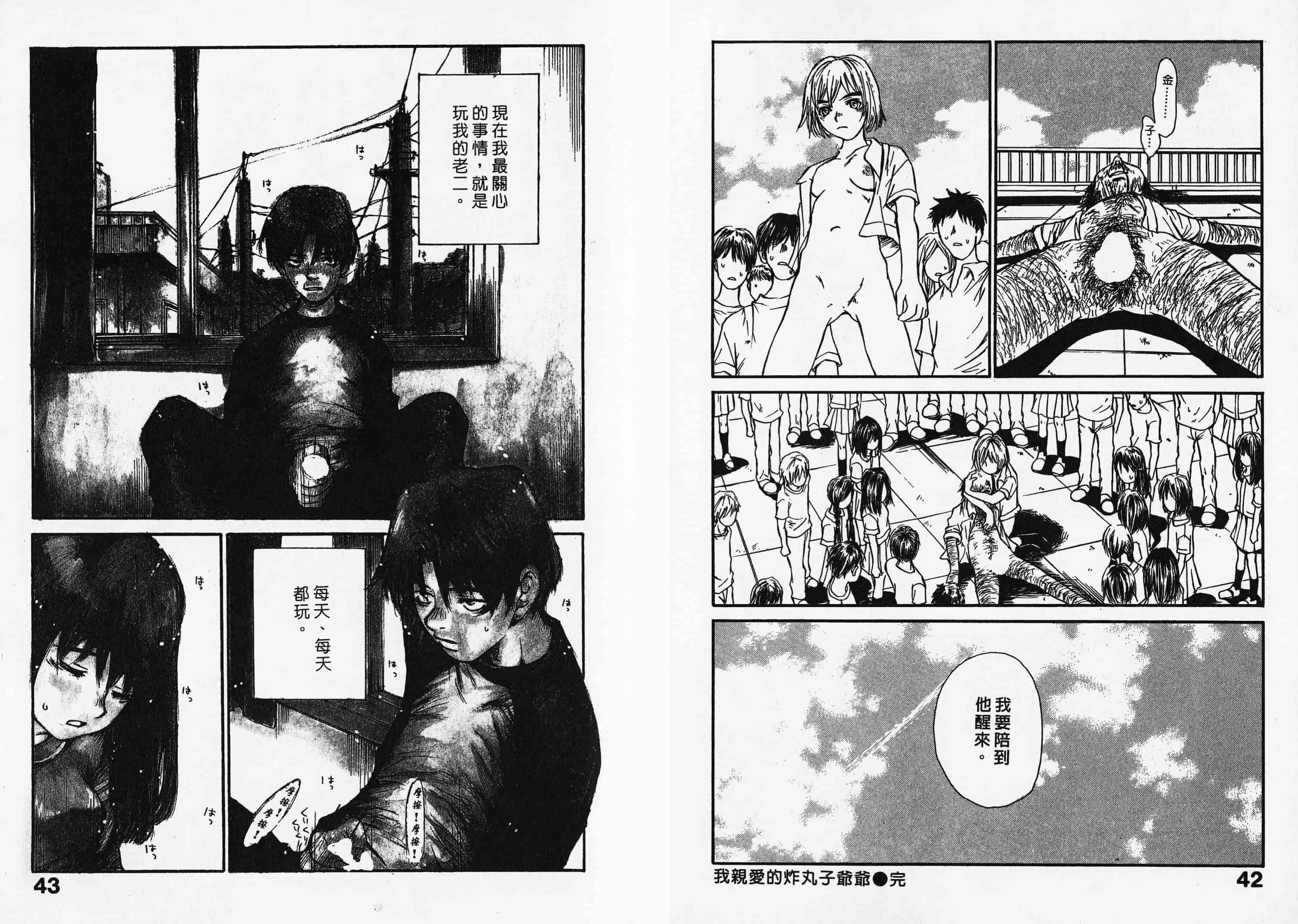 汉化版-[朔ユキ藏] チマダのオマタ_第1集