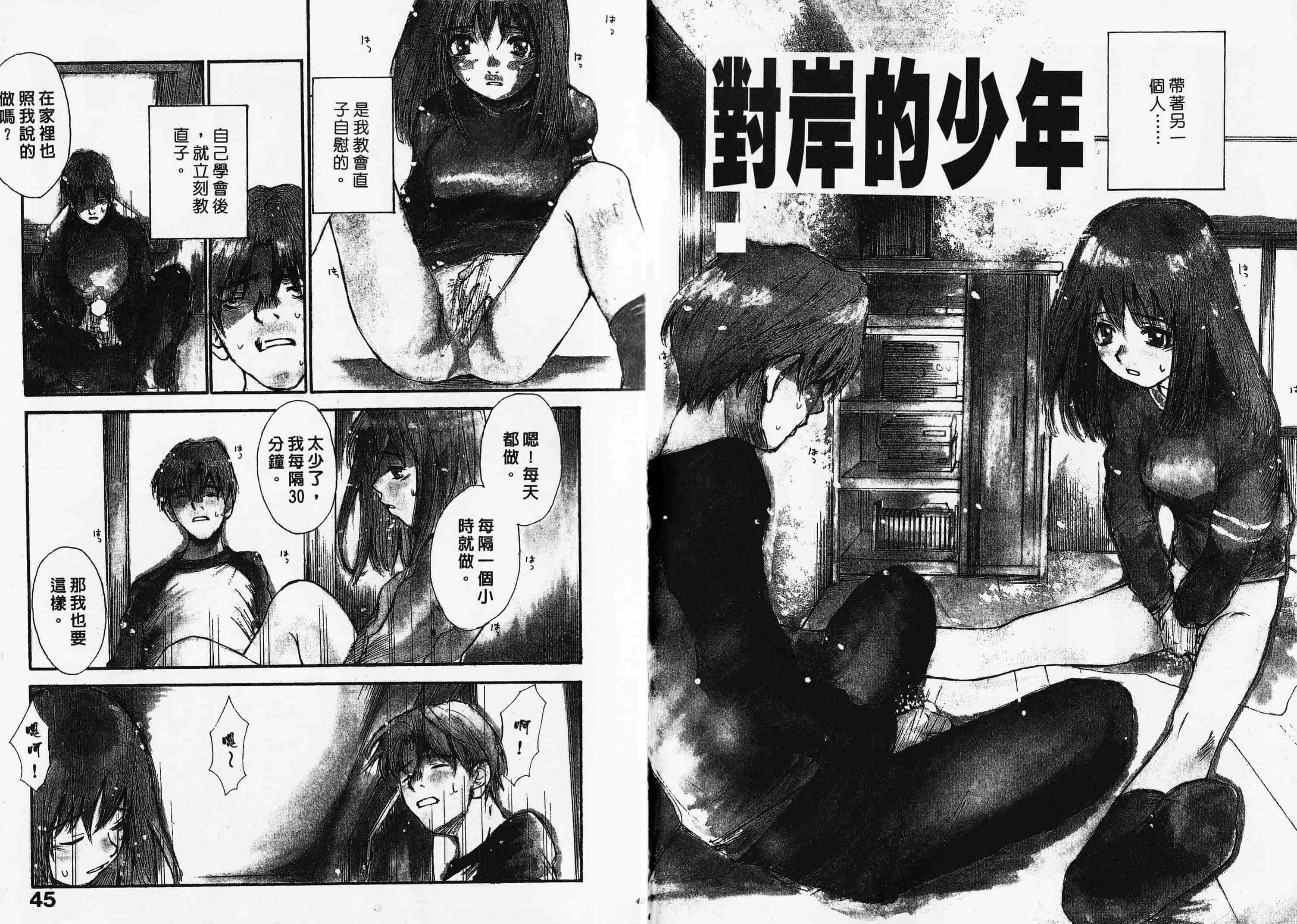 汉化版-[朔ユキ藏] チマダのオマタ_第1集