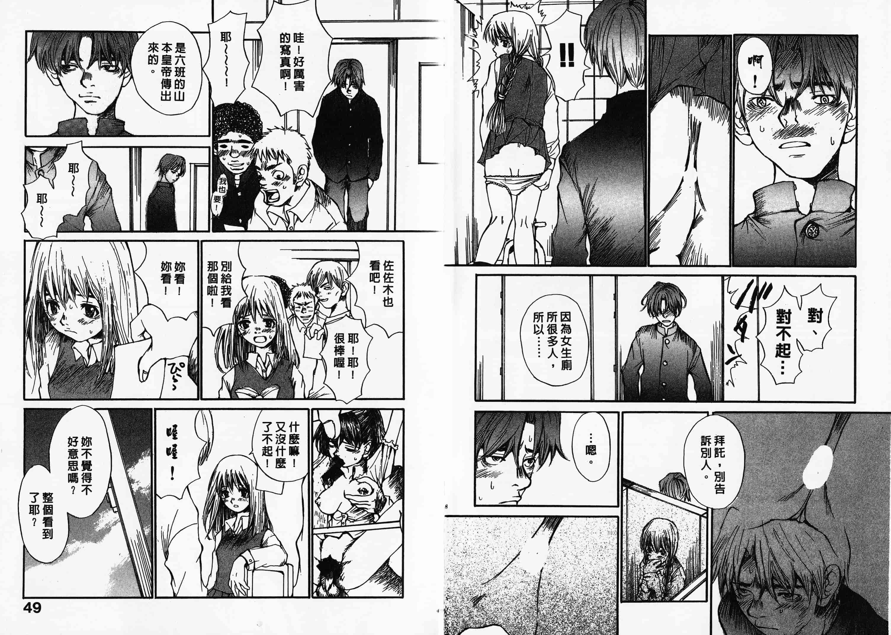汉化版-[朔ユキ藏] チマダのオマタ_第2集