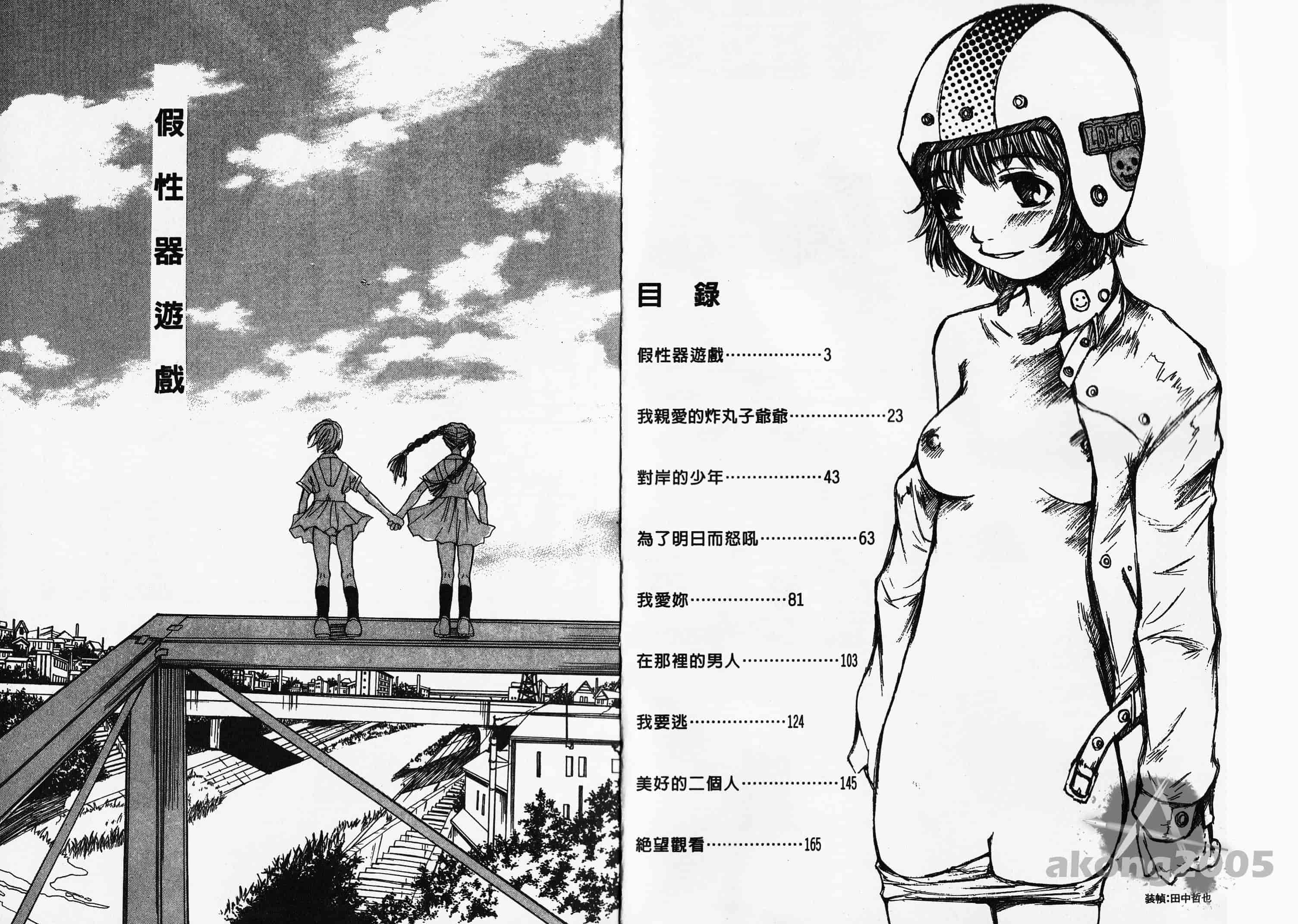 汉化版-[朔ユキ藏] チマダのオマタ_第1集