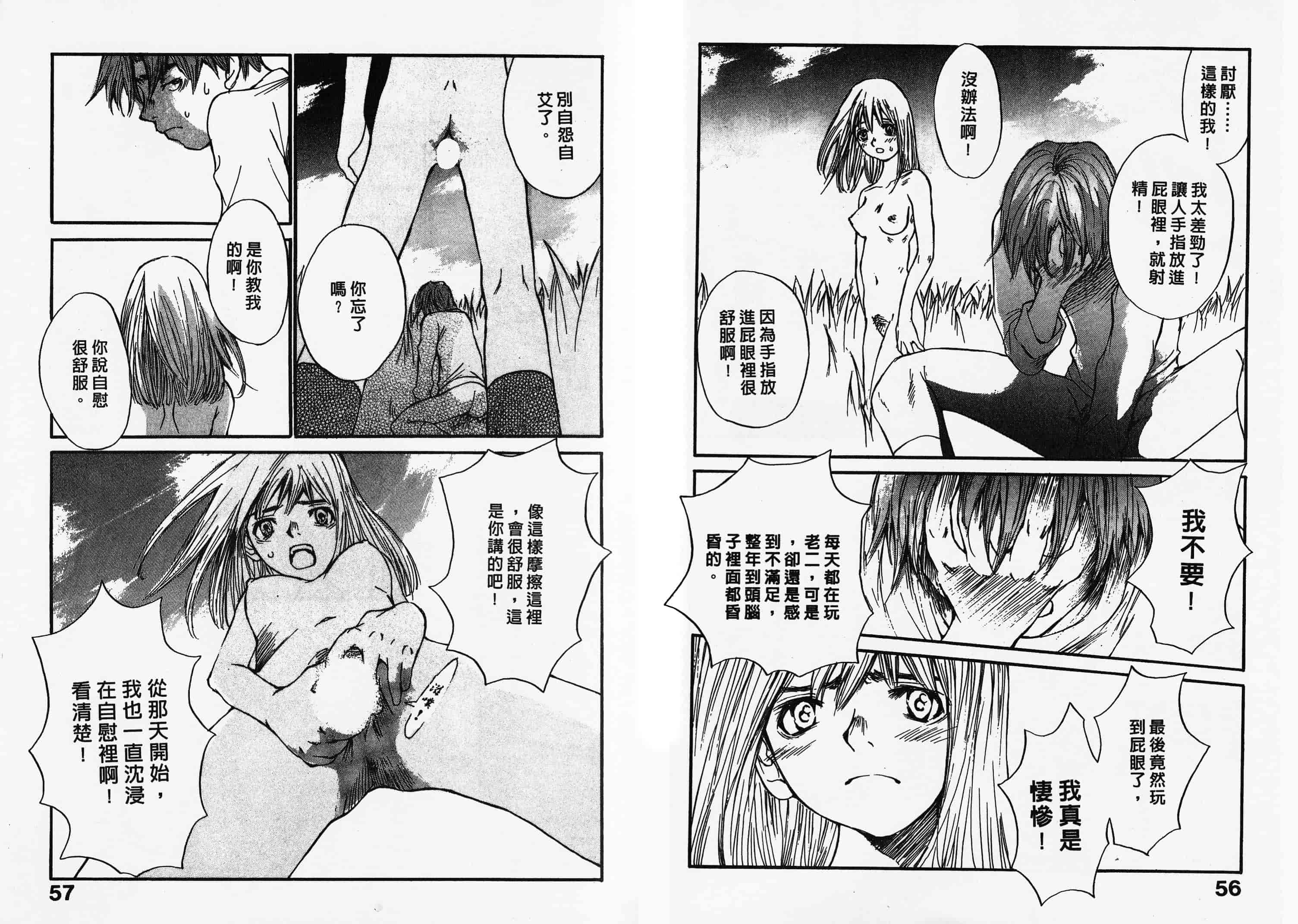 汉化版-[朔ユキ藏] チマダのオマタ_第2集
