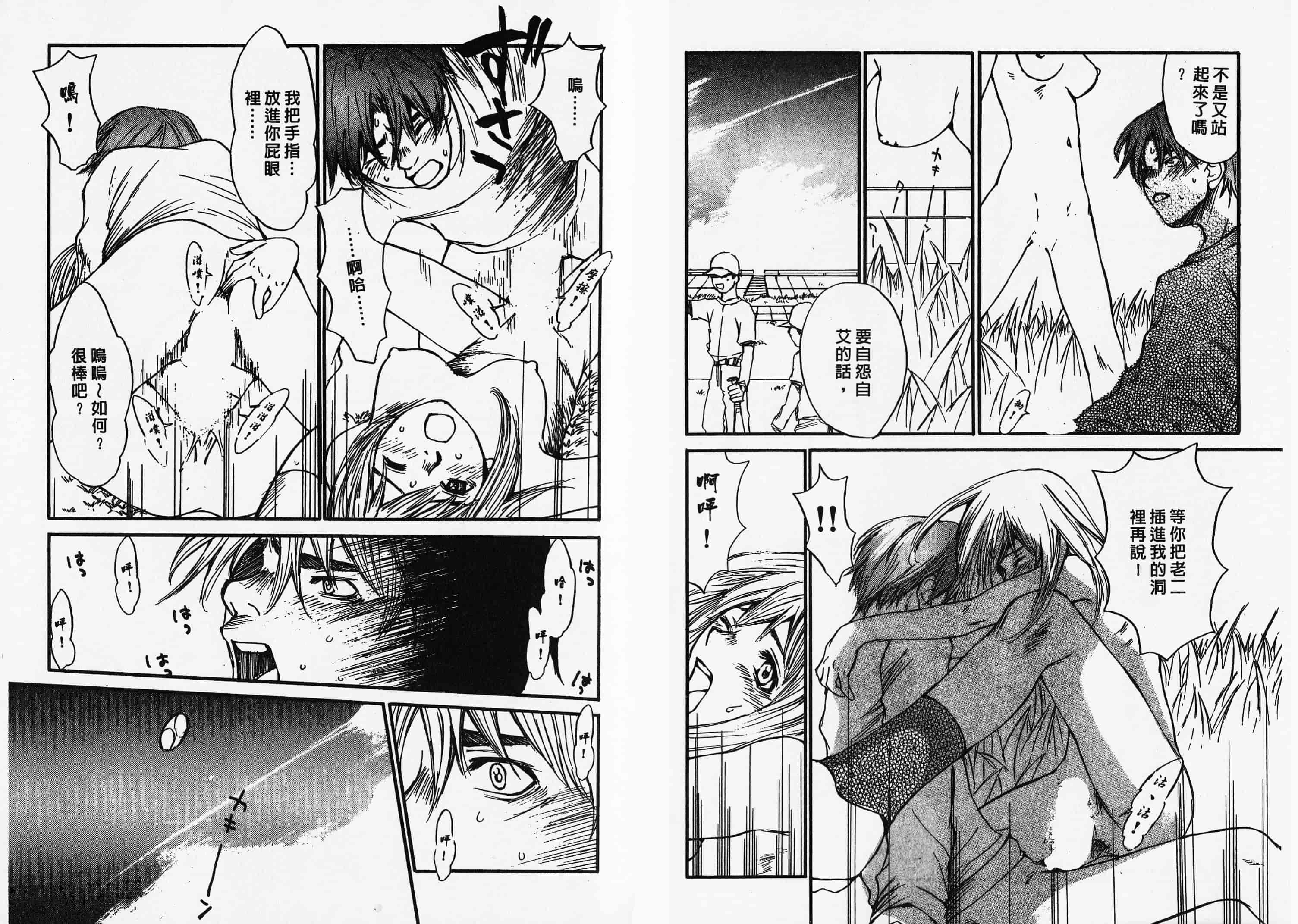 汉化版-[朔ユキ藏] チマダのオマタ_第2集