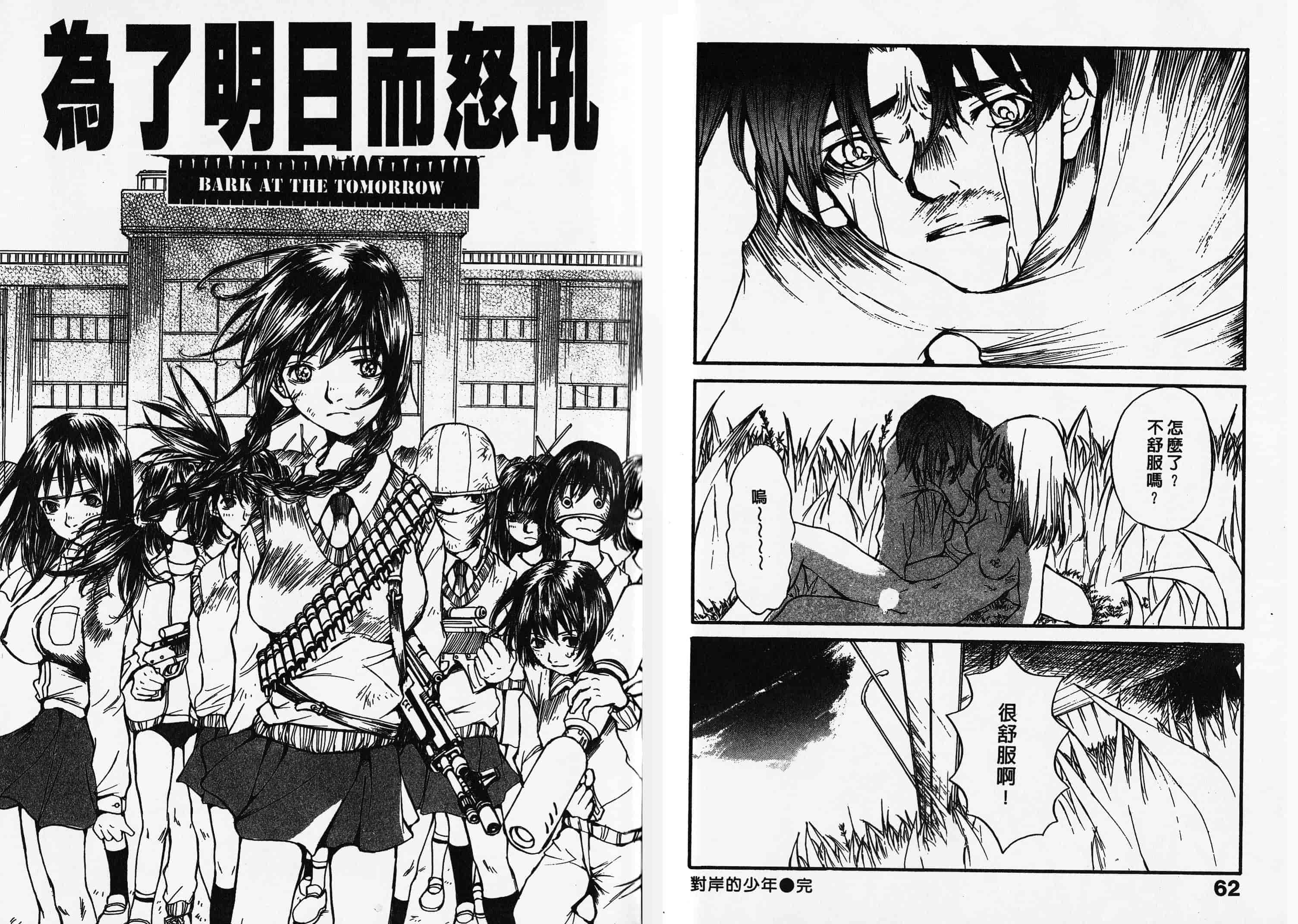 汉化版-[朔ユキ藏] チマダのオマタ_第2集