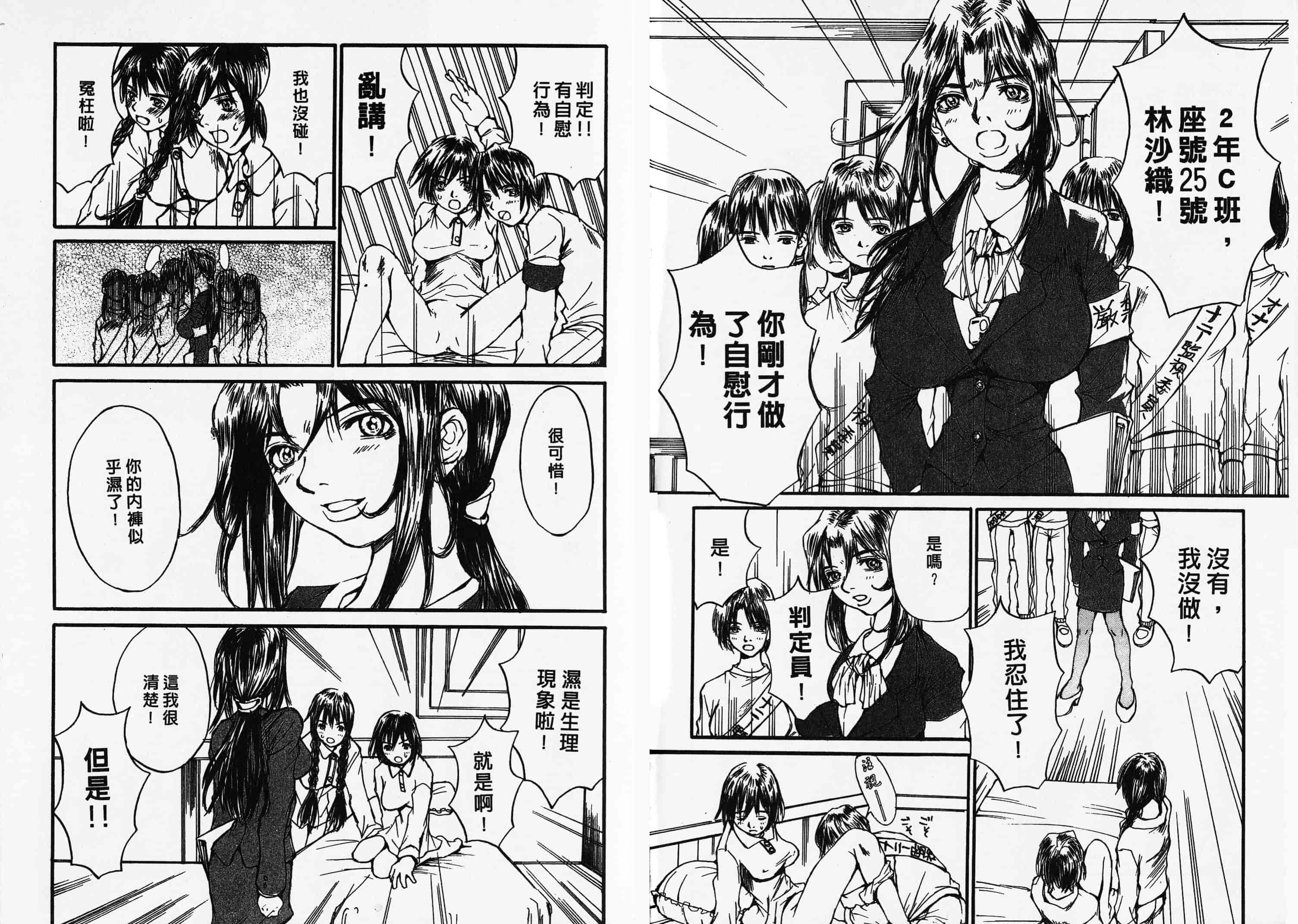 汉化版-[朔ユキ藏] チマダのオマタ_第2集