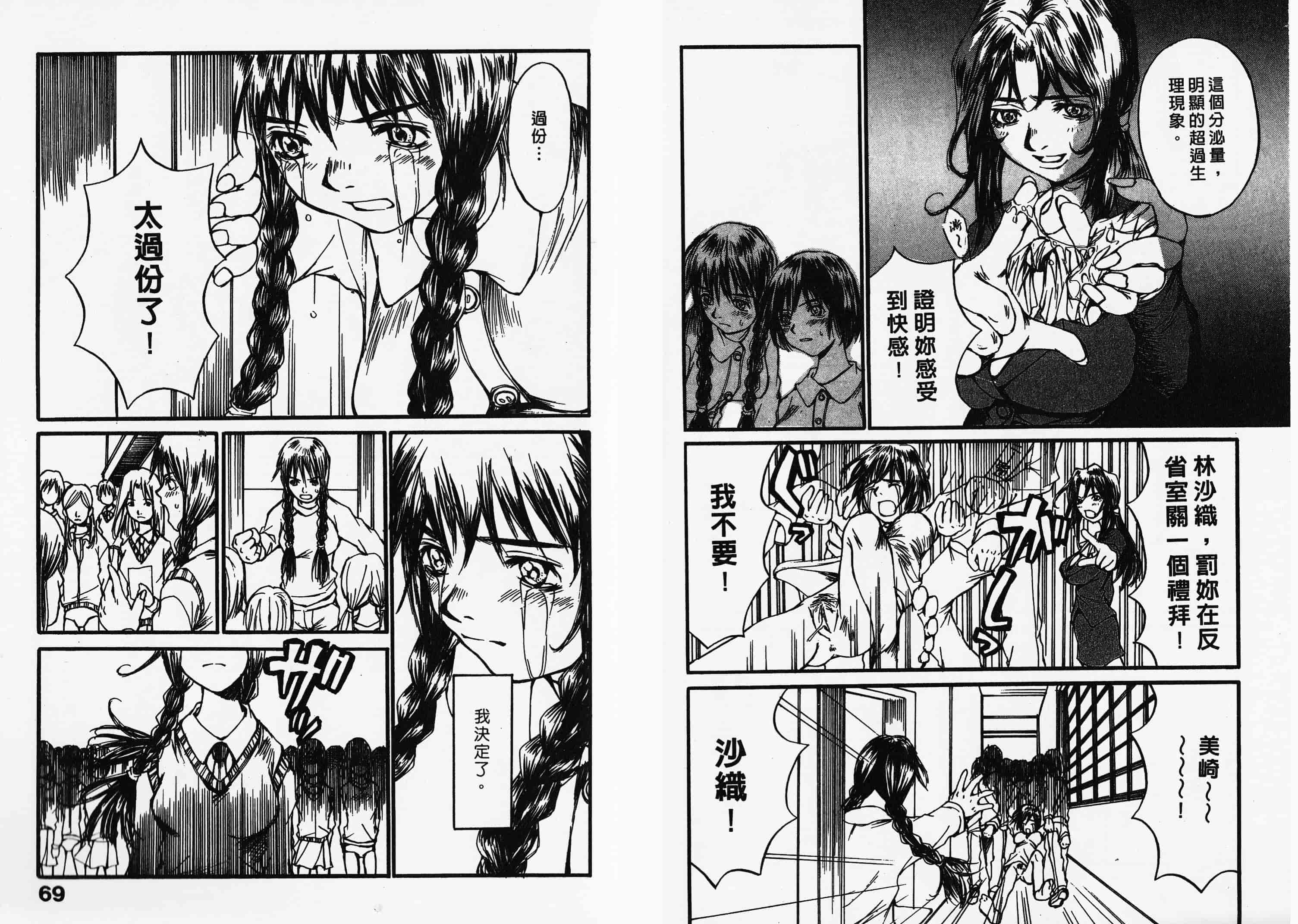 汉化版-[朔ユキ藏] チマダのオマタ_第2集