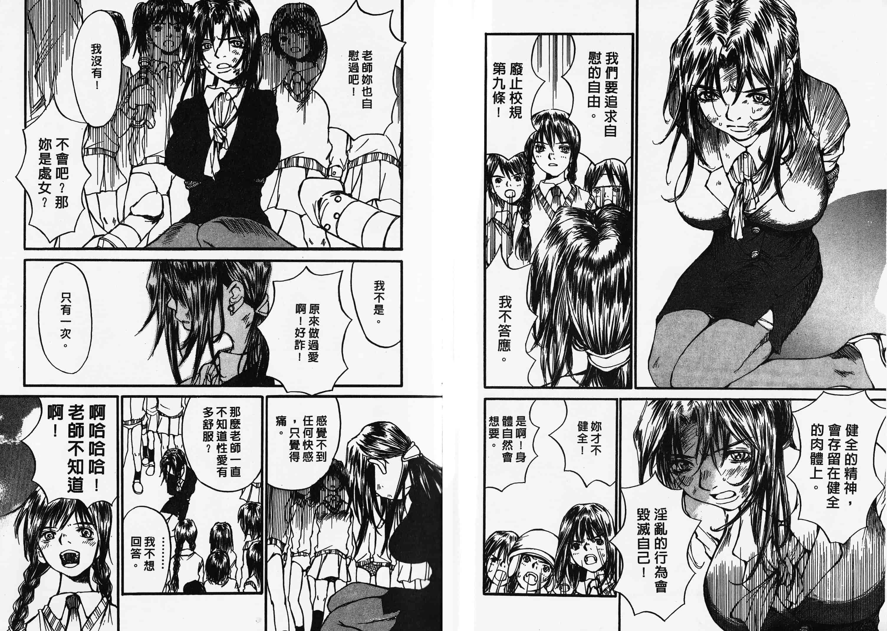 汉化版-[朔ユキ藏] チマダのオマタ_第2集