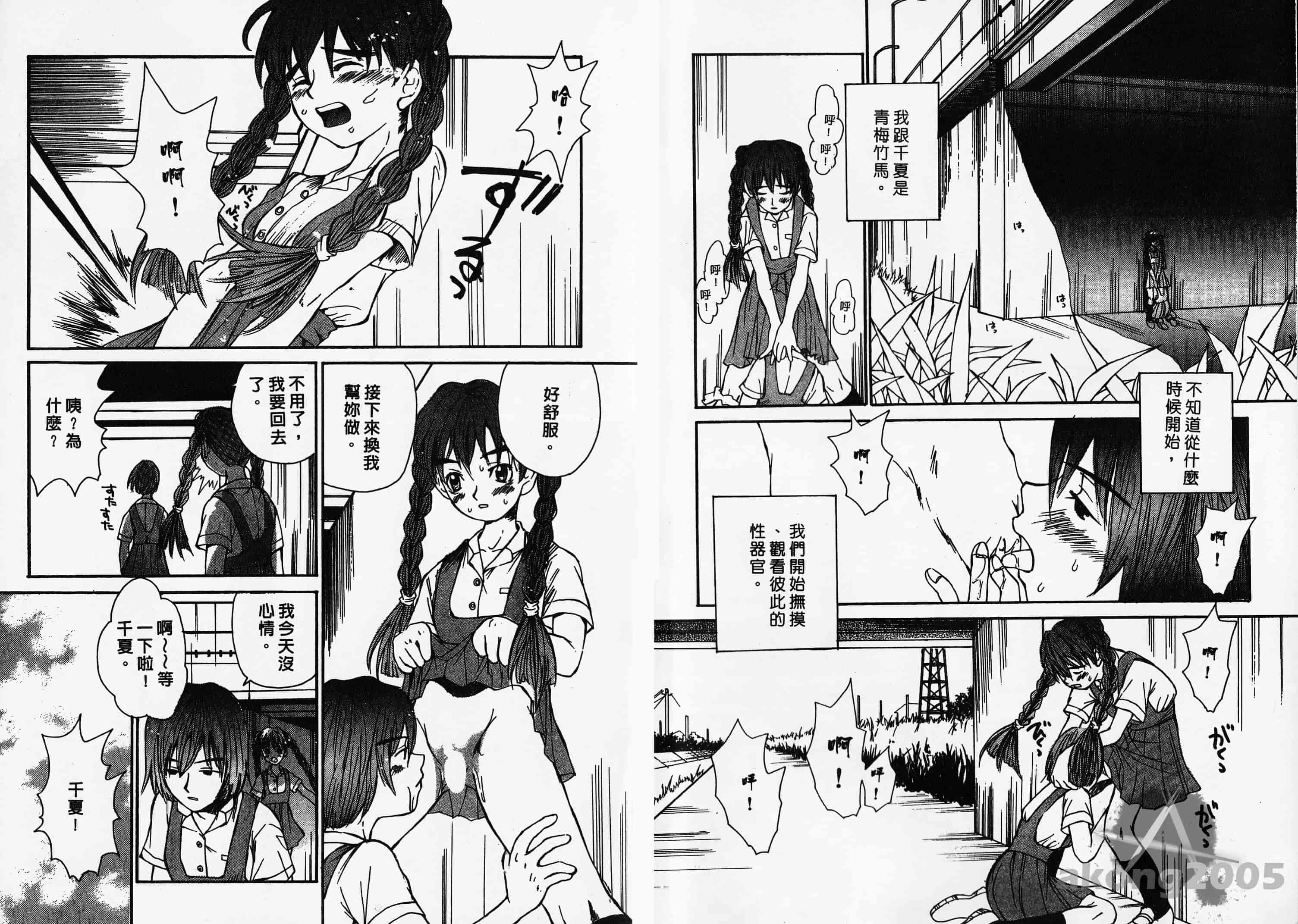 汉化版-[朔ユキ藏] チマダのオマタ_第1集
