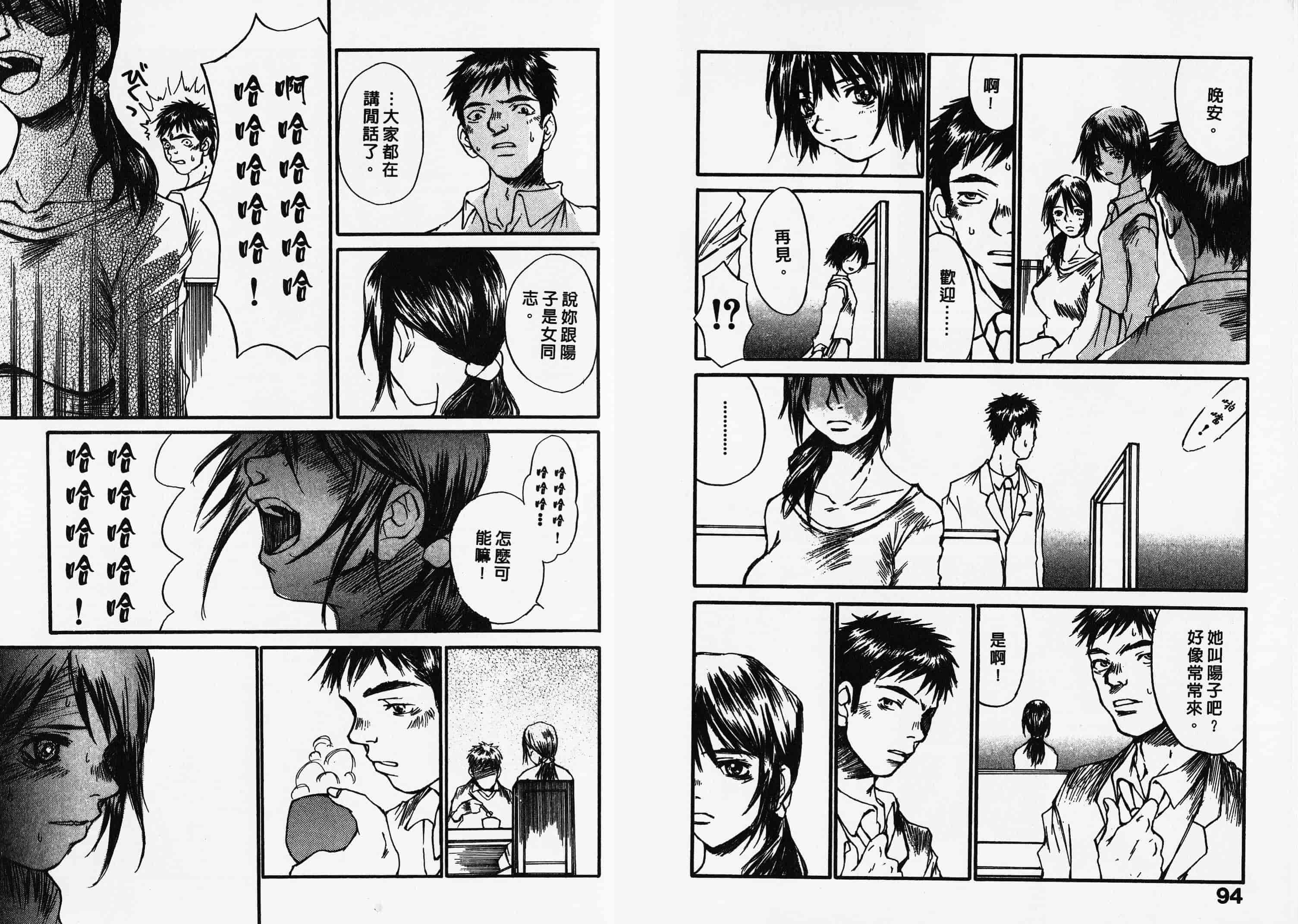 汉化版-[朔ユキ藏] チマダのオマタ_第2集