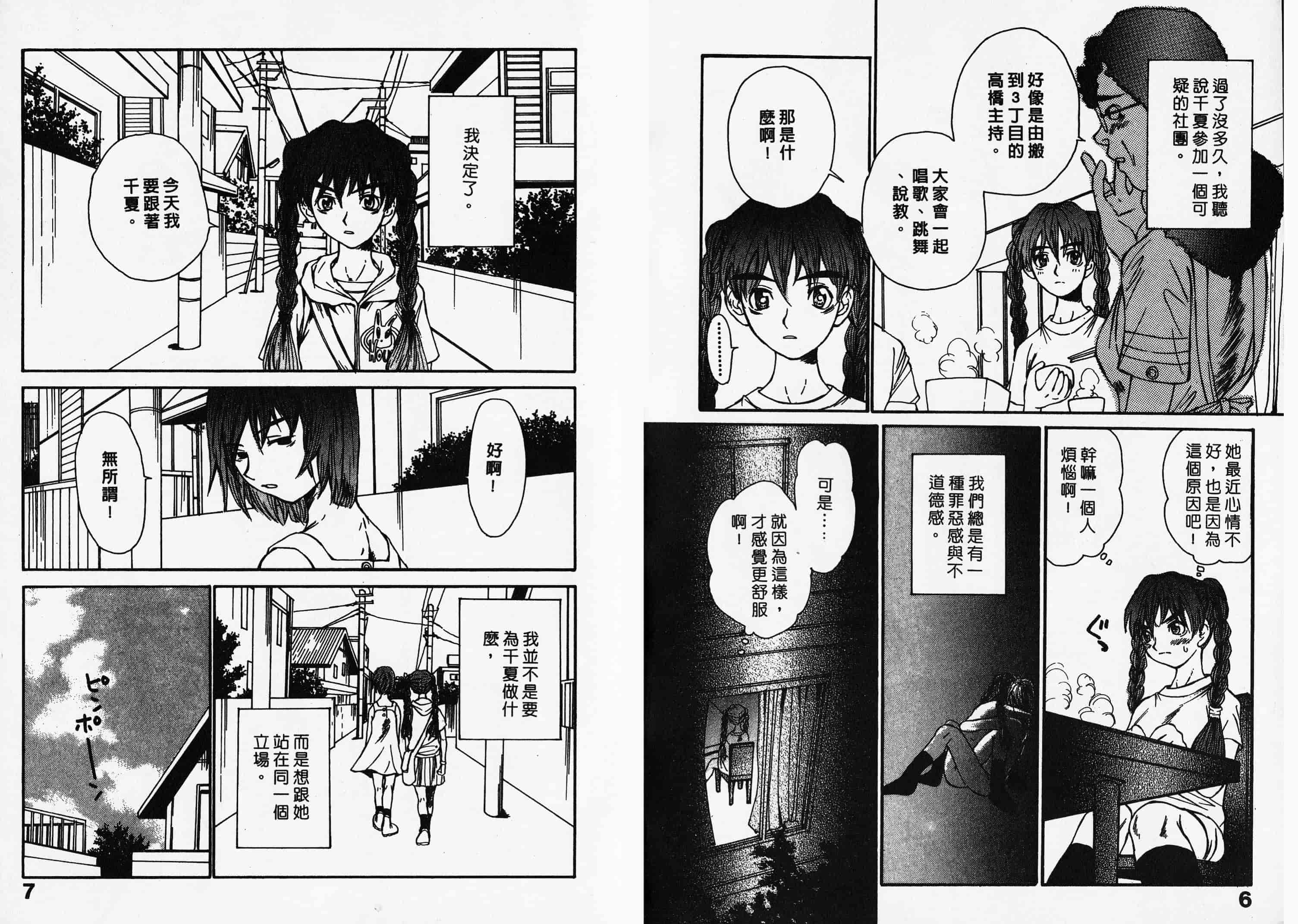 汉化版-[朔ユキ藏] チマダのオマタ_第1集