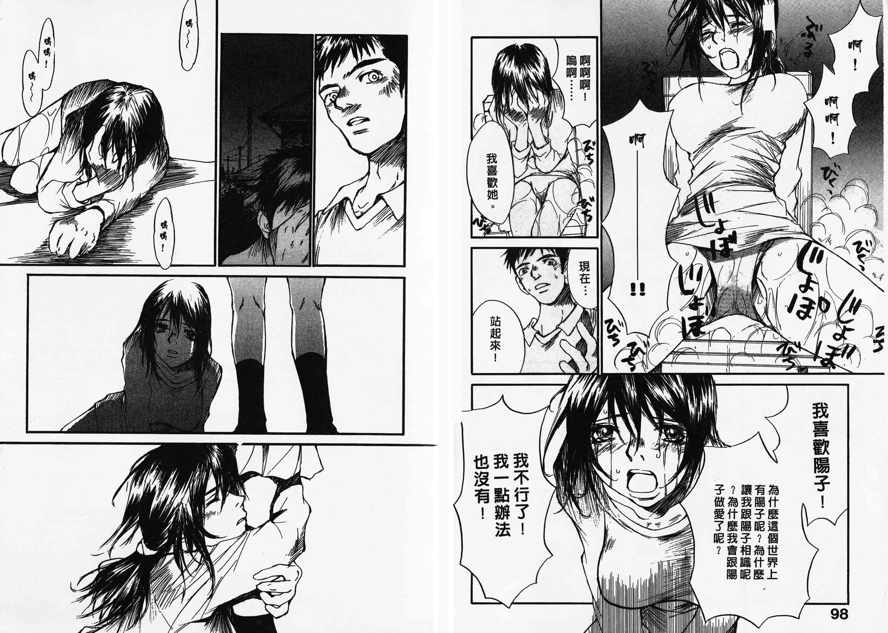 汉化版-[朔ユキ藏] チマダのオマタ_第3集