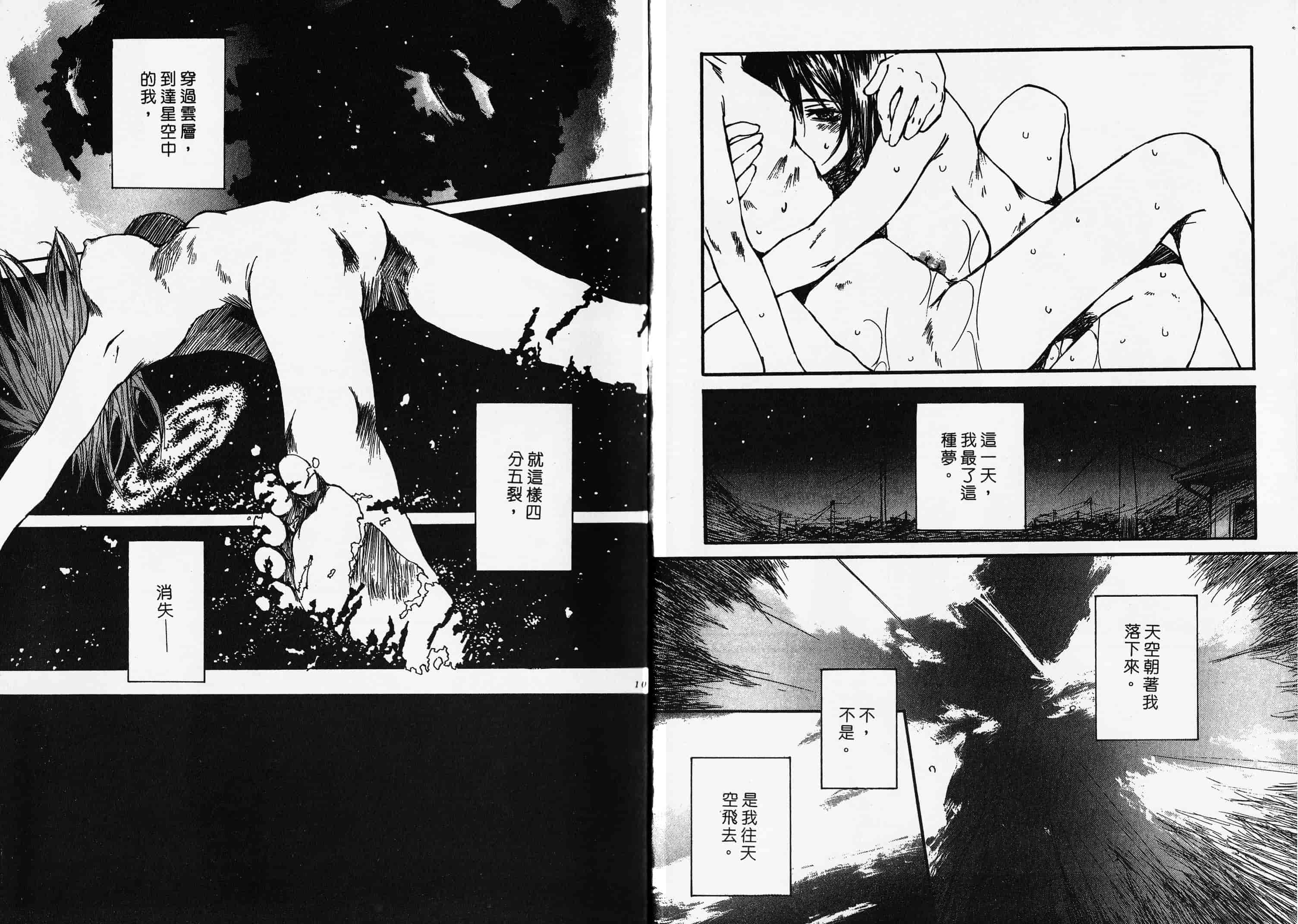 汉化版-[朔ユキ藏] チマダのオマタ_第3集