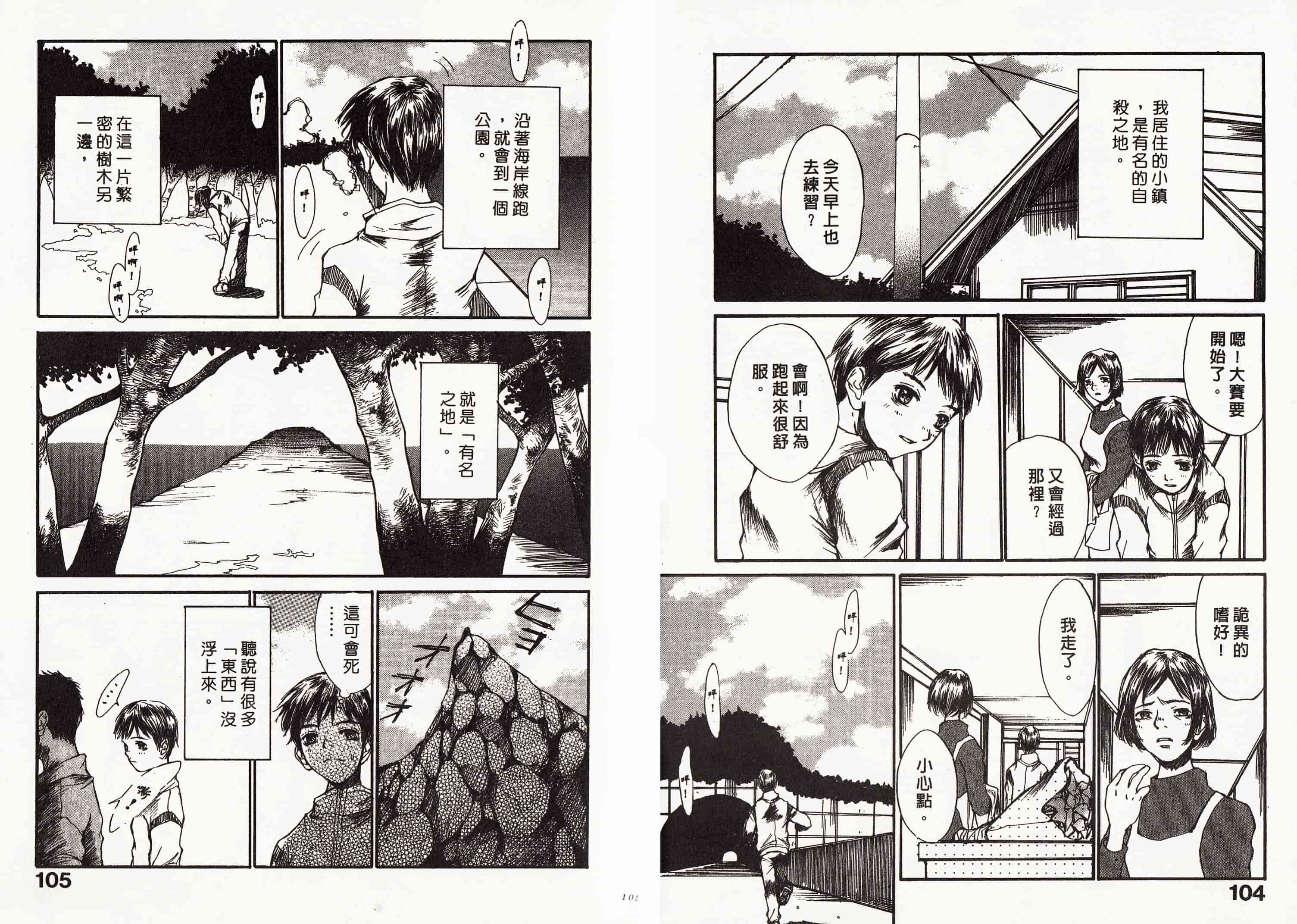 汉化版-[朔ユキ藏] チマダのオマタ_第3集