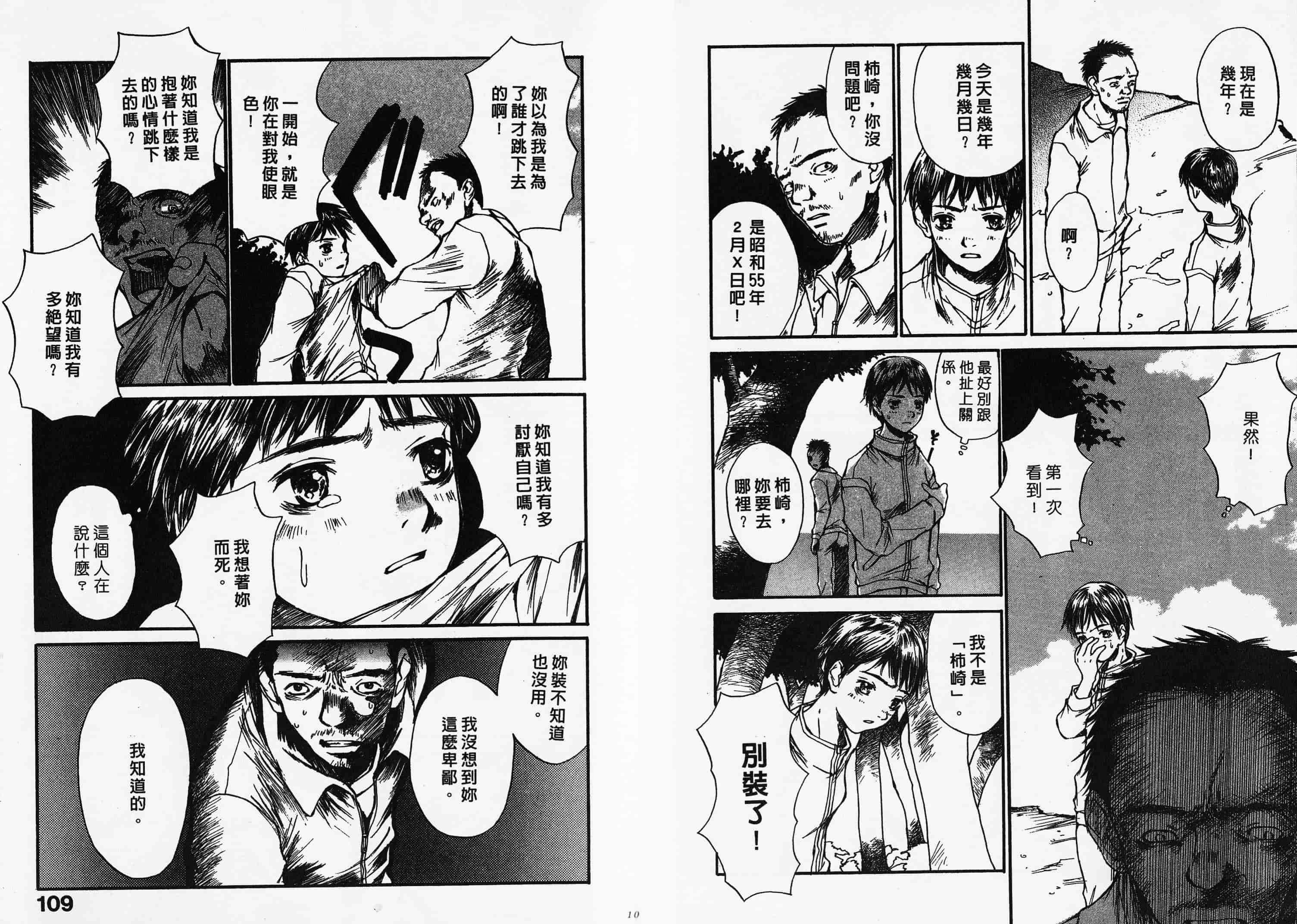 汉化版-[朔ユキ藏] チマダのオマタ_第3集