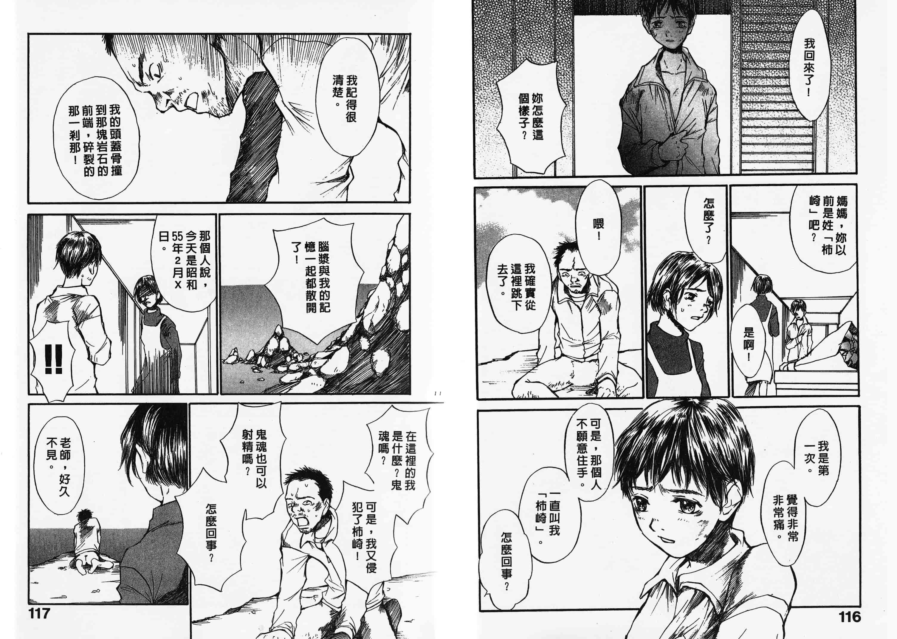 汉化版-[朔ユキ藏] チマダのオマタ_第3集