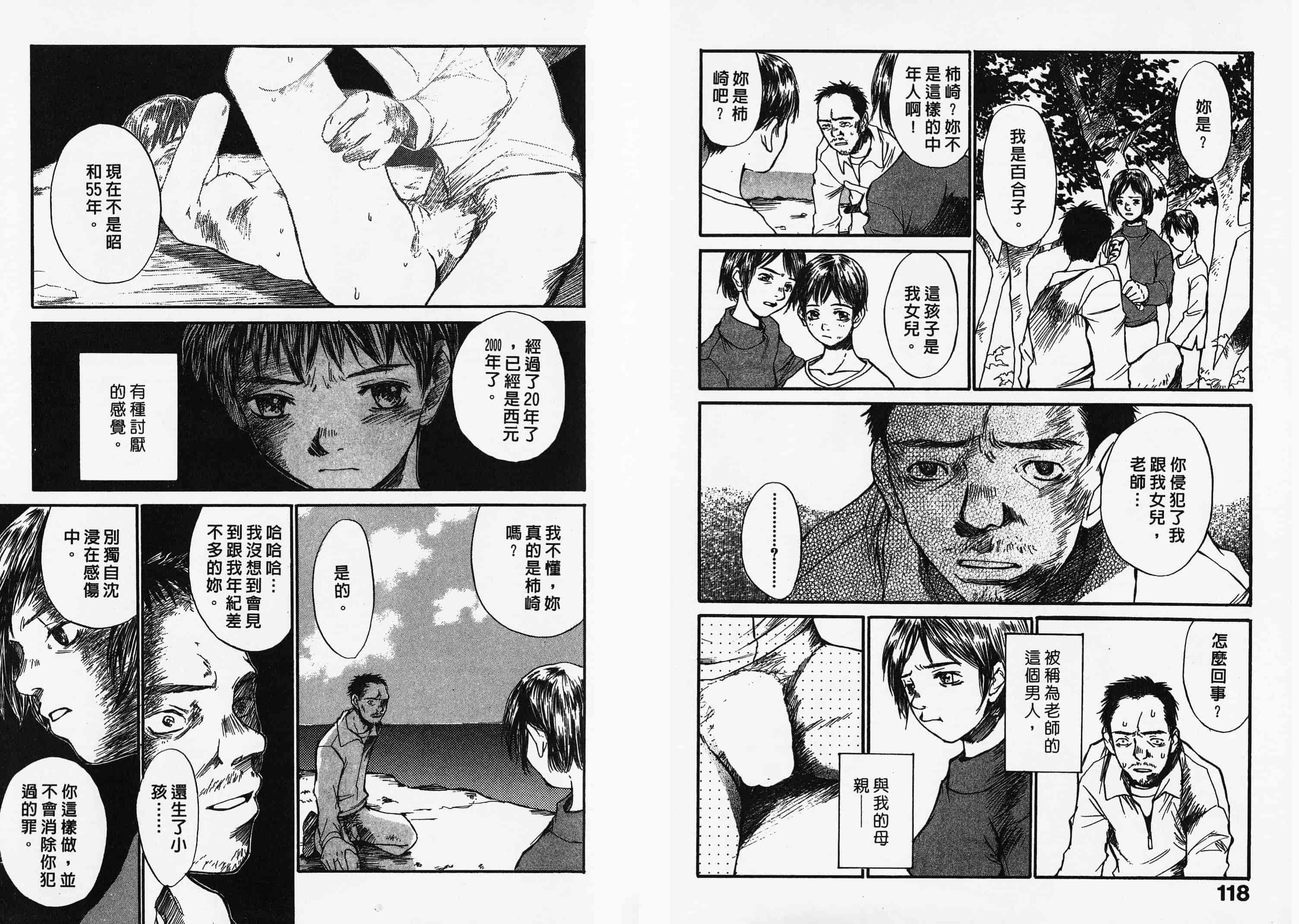 汉化版-[朔ユキ藏] チマダのオマタ_第3集