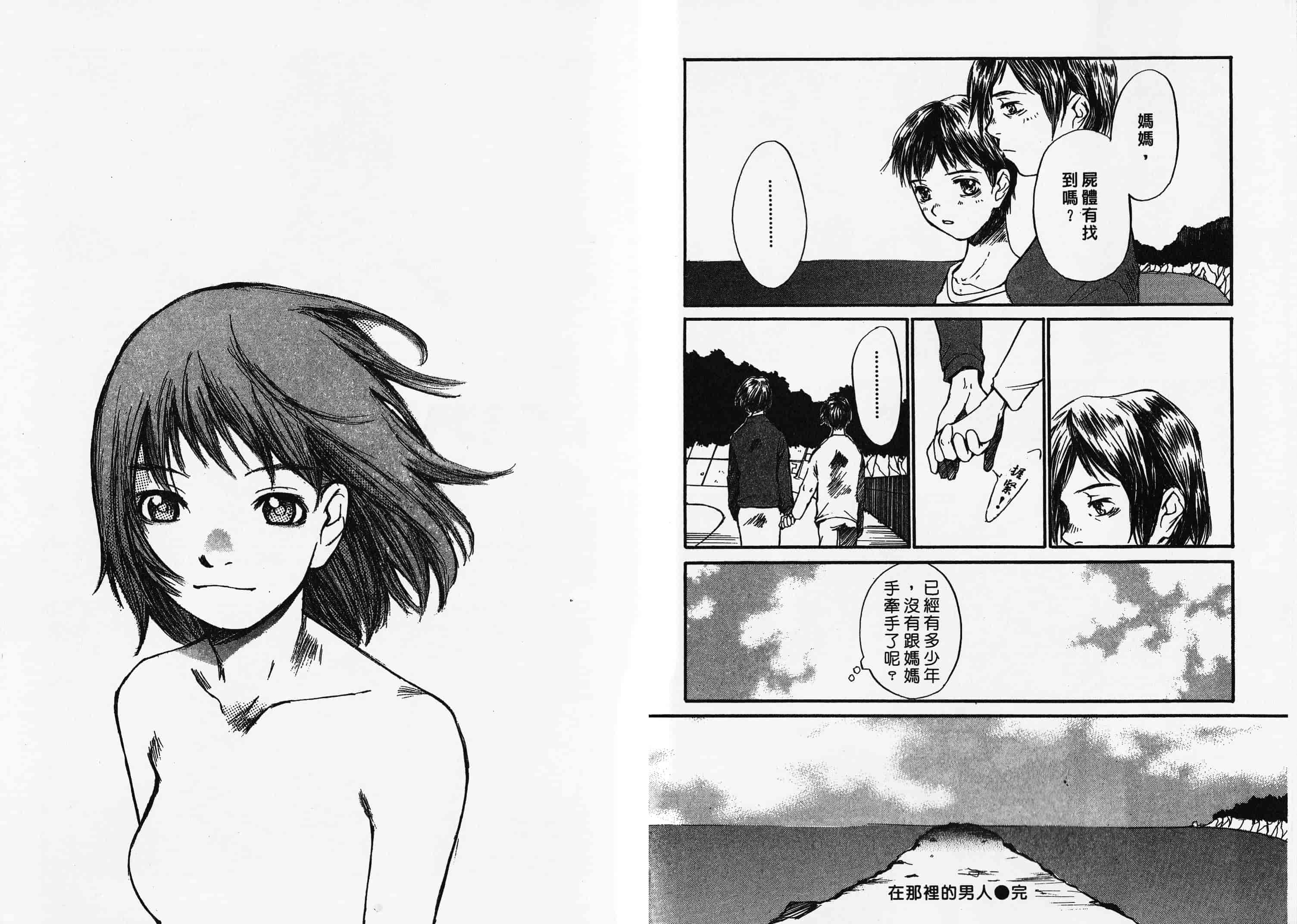 汉化版-[朔ユキ藏] チマダのオマタ_第3集