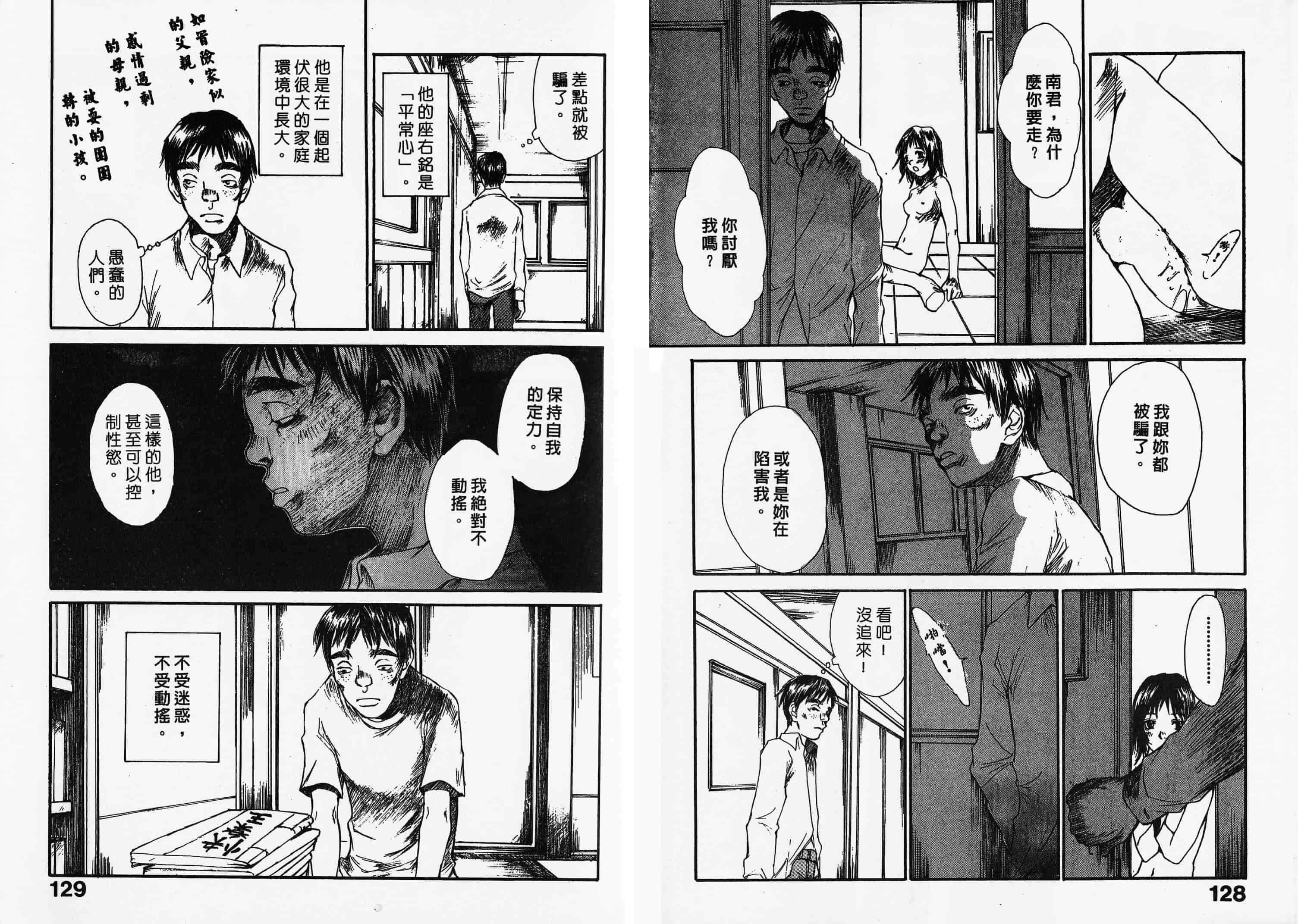 汉化版-[朔ユキ藏] チマダのオマタ_第3集