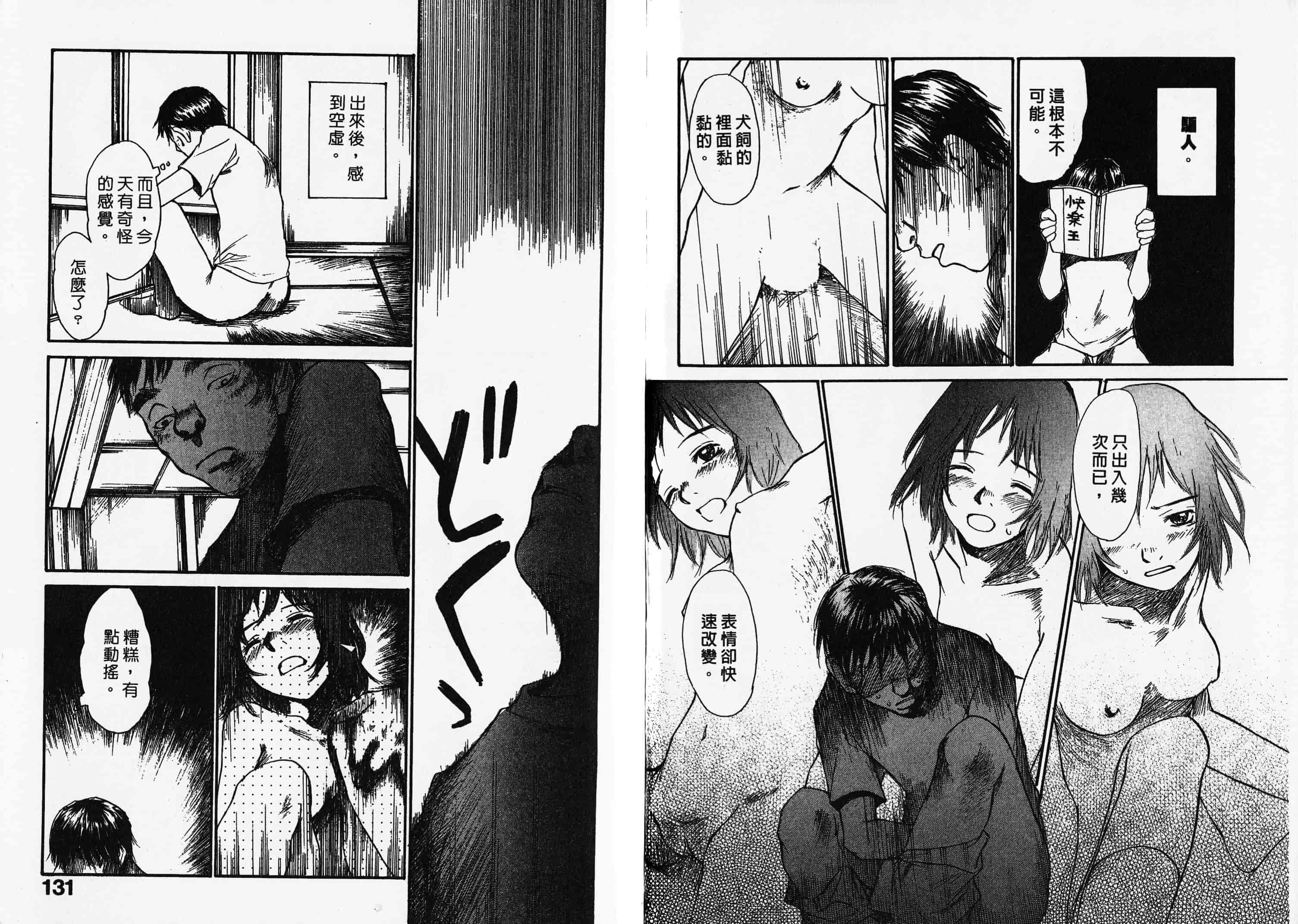 汉化版-[朔ユキ藏] チマダのオマタ_第3集