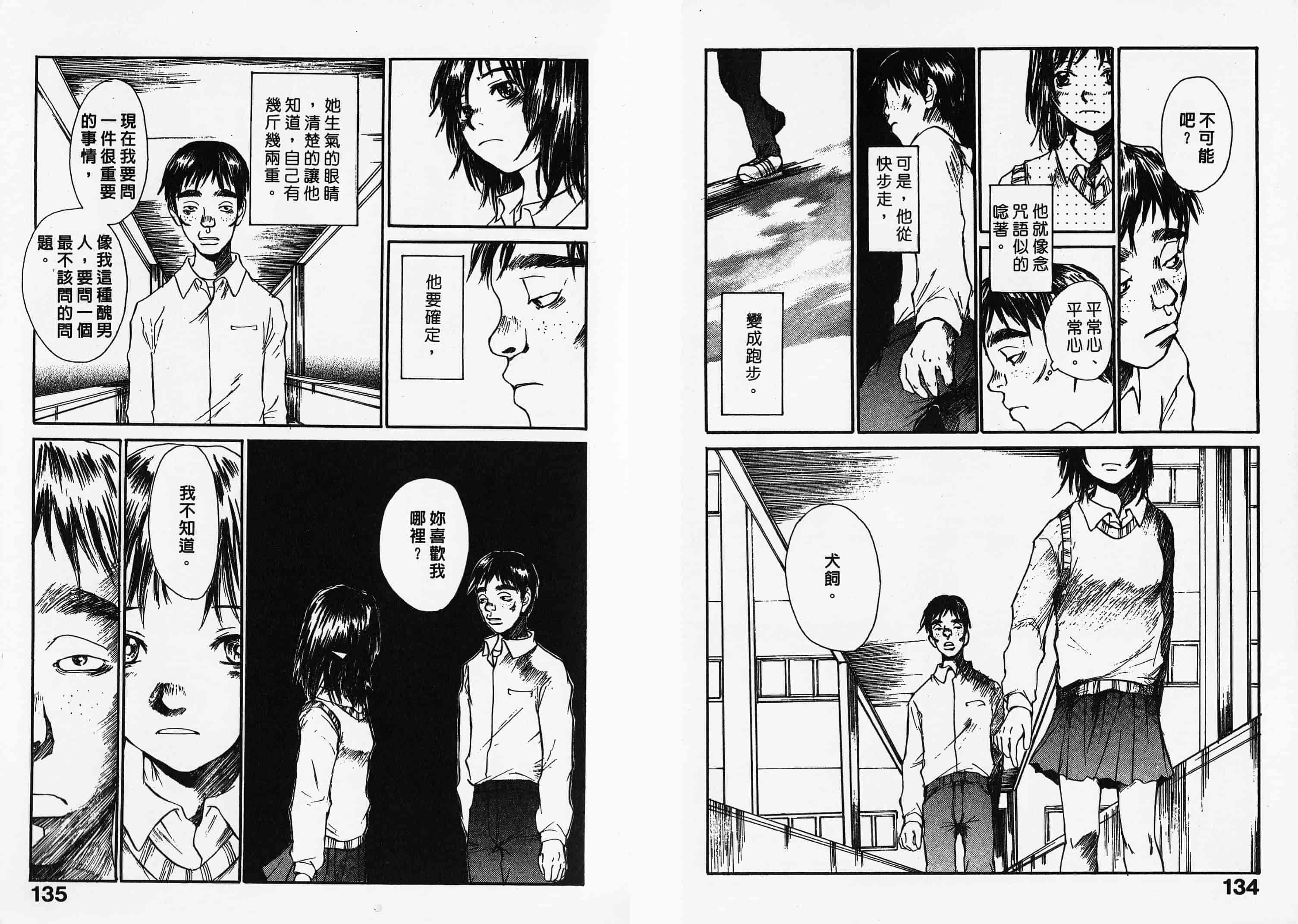 汉化版-[朔ユキ藏] チマダのオマタ_第3集