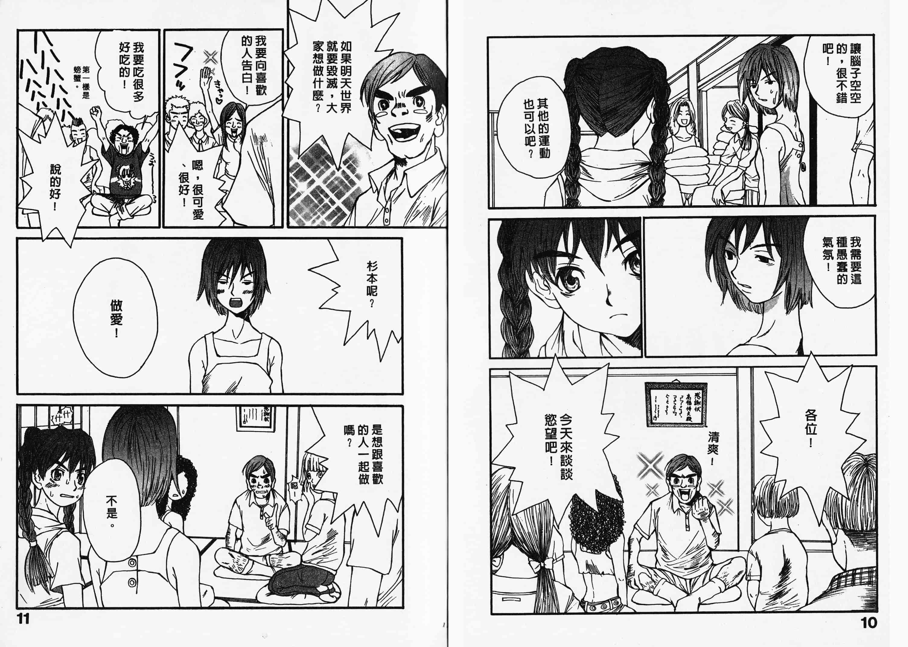 汉化版-[朔ユキ藏] チマダのオマタ_第1集