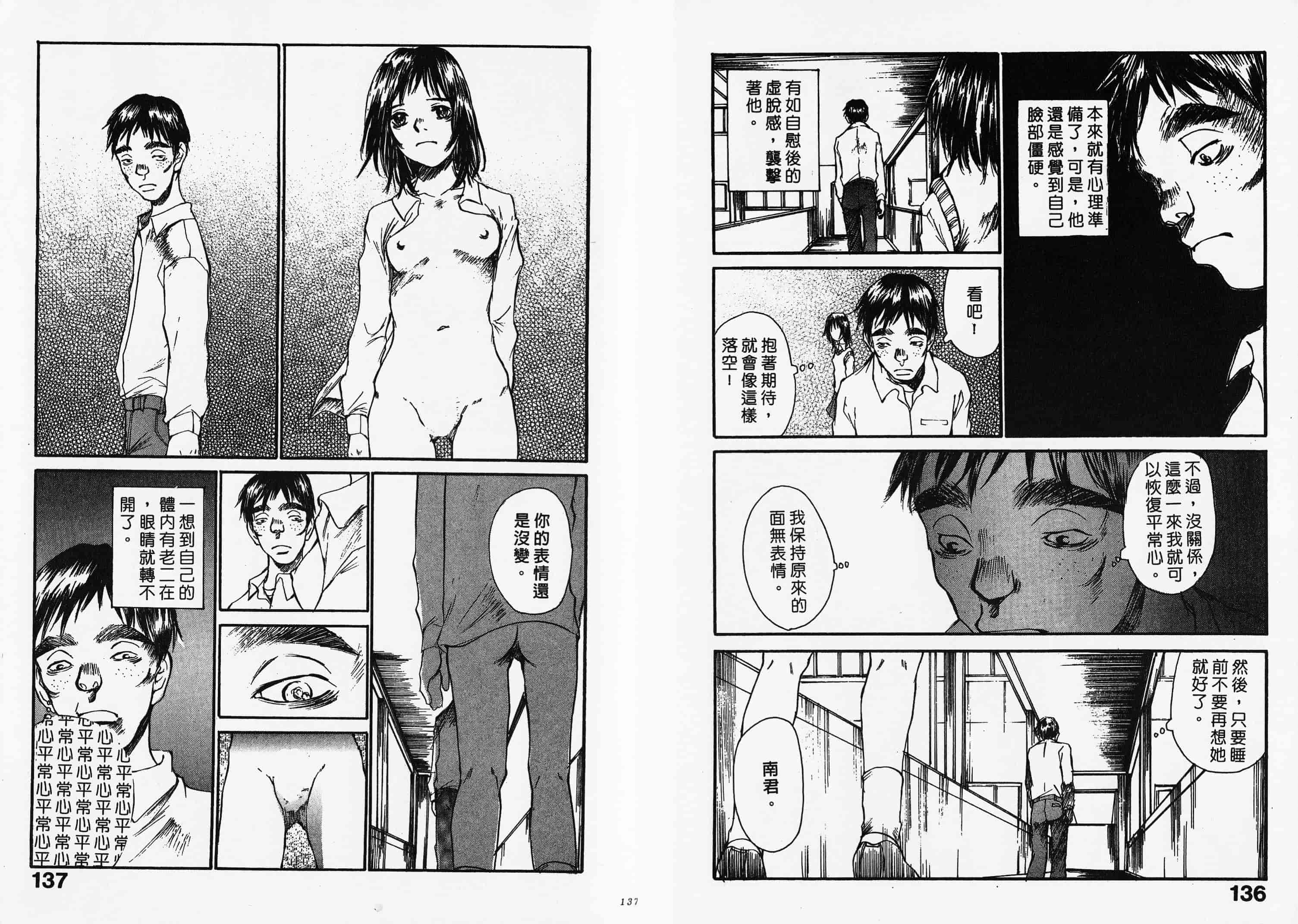汉化版-[朔ユキ藏] チマダのオマタ_第3集