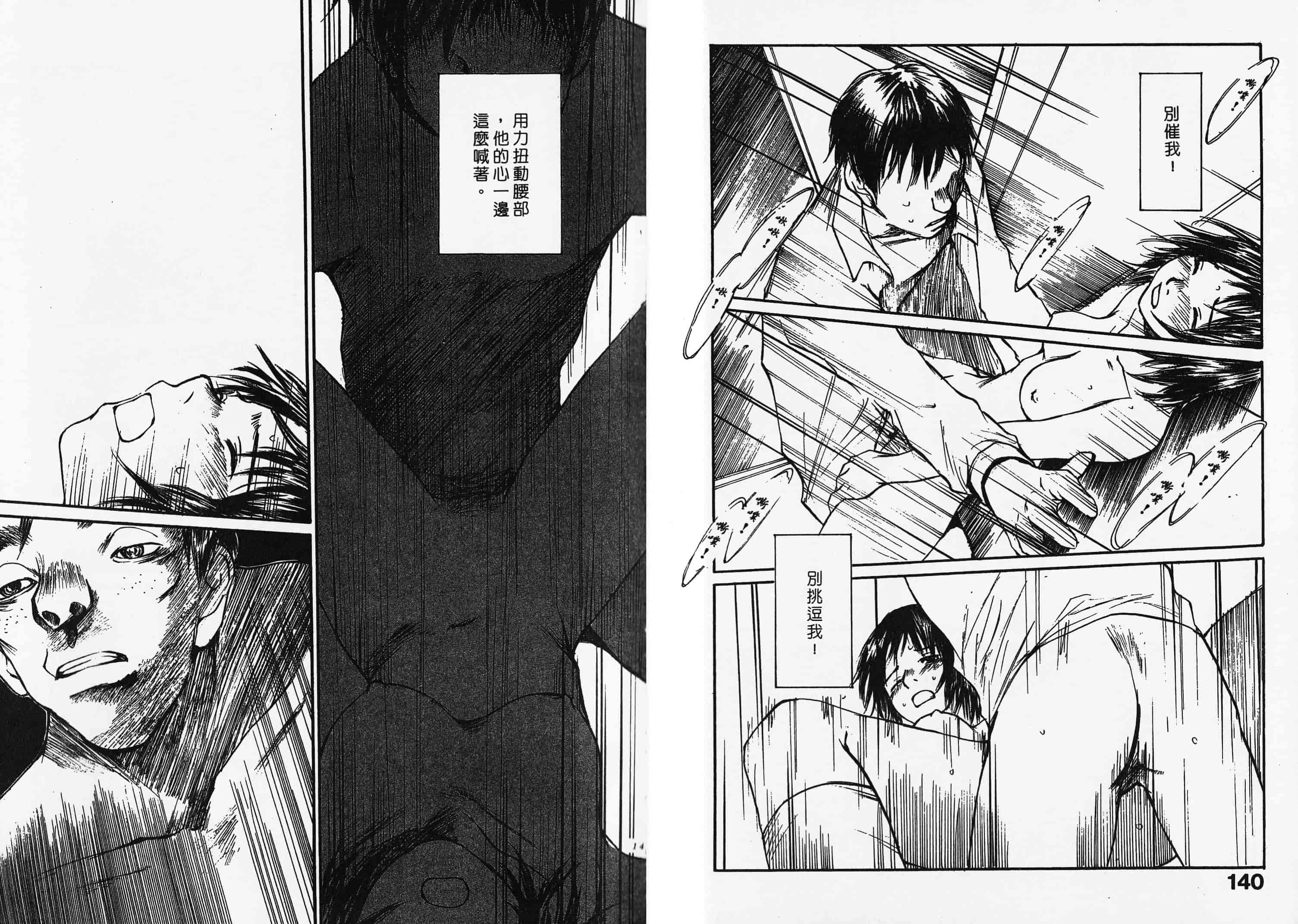 汉化版-[朔ユキ藏] チマダのオマタ_第3集