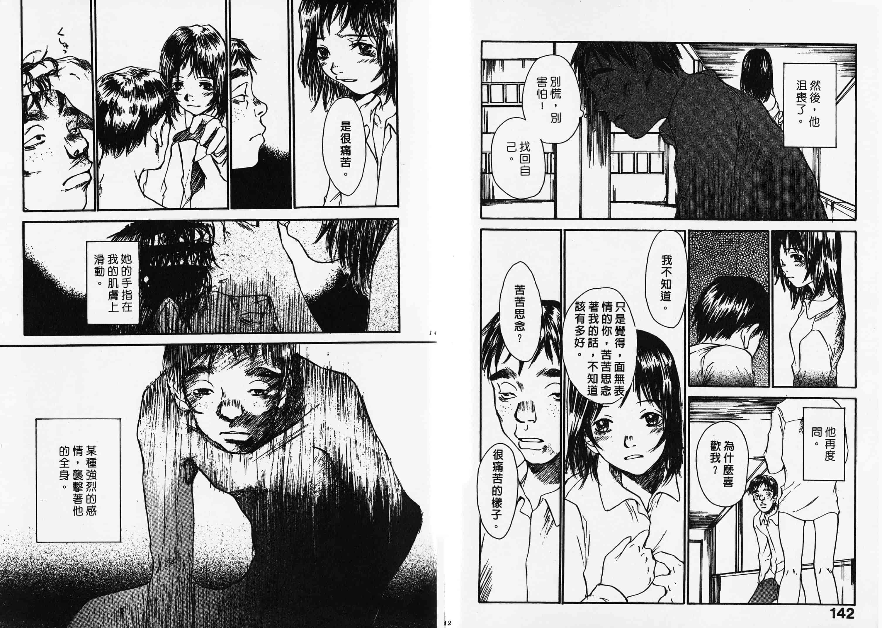 汉化版-[朔ユキ藏] チマダのオマタ_第3集