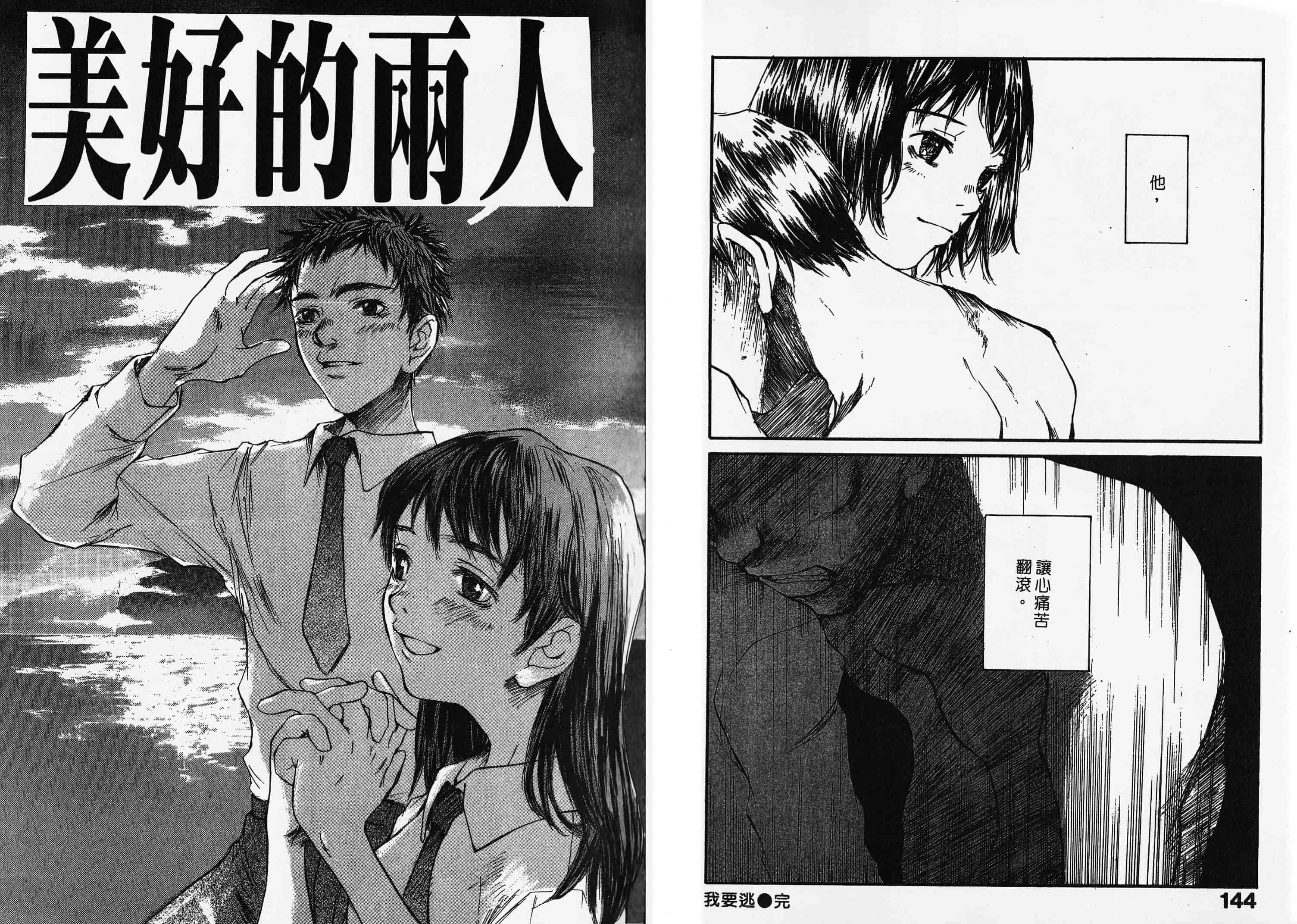 汉化版-[朔ユキ藏] チマダのオマタ_第3集