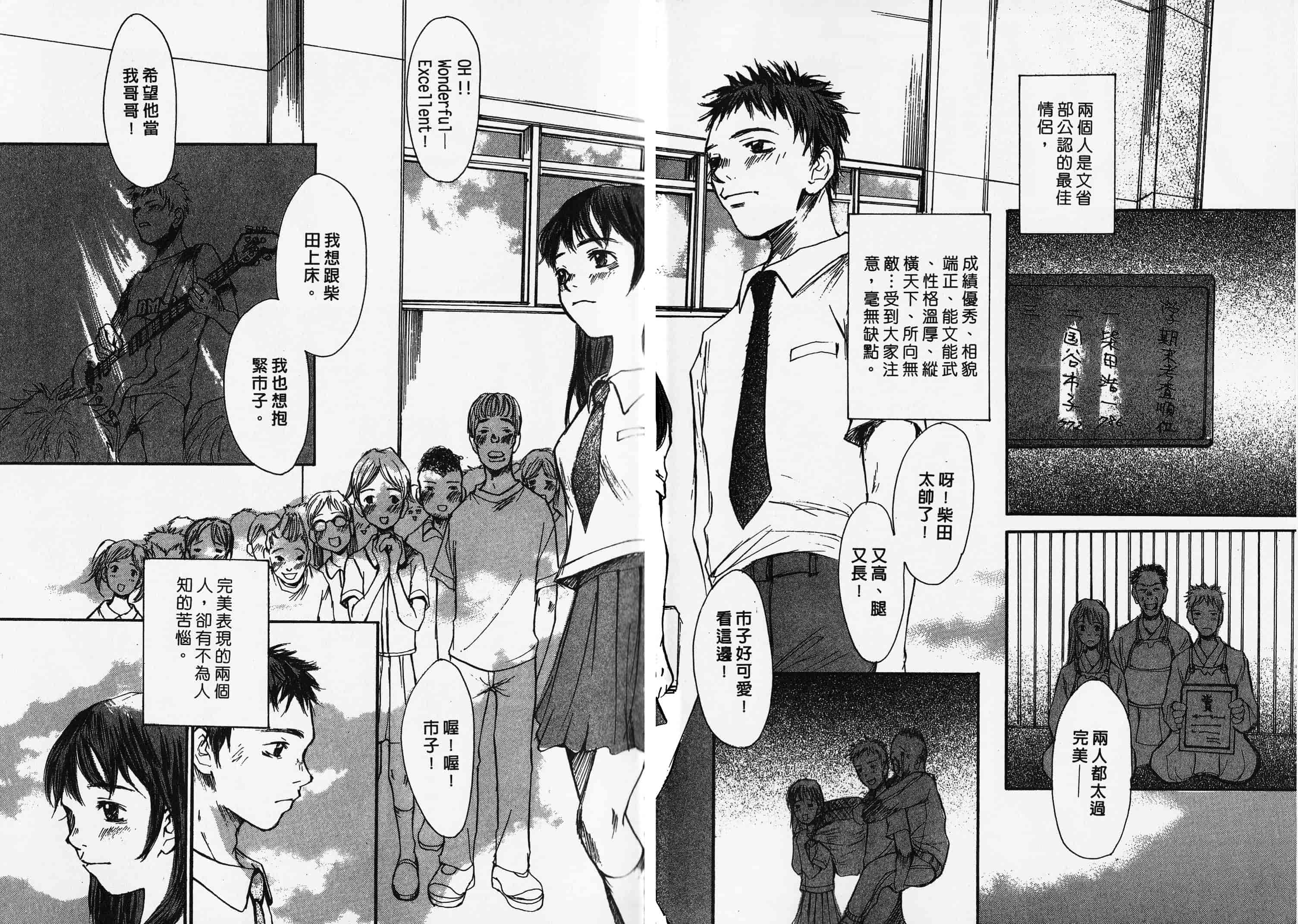 汉化版-[朔ユキ藏] チマダのオマタ_第3集