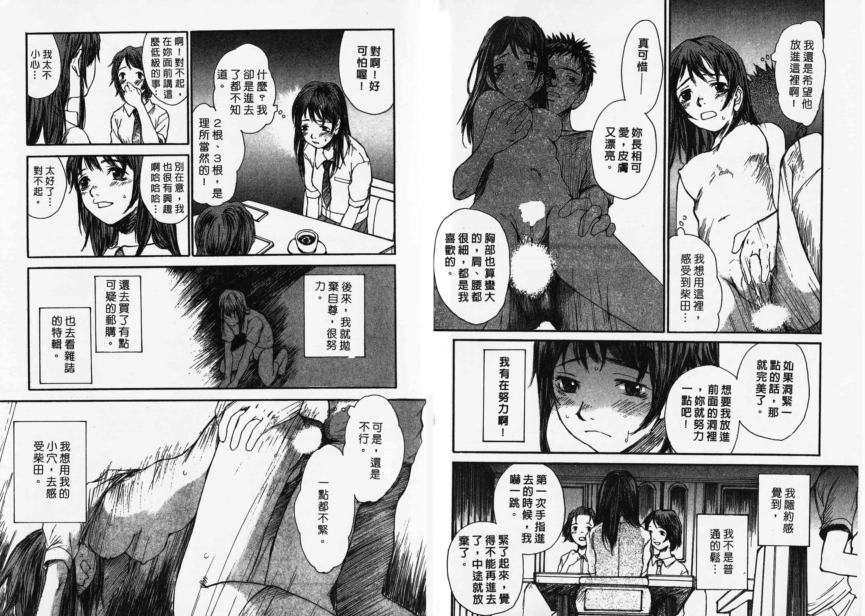 汉化版-[朔ユキ藏] チマダのオマタ_第4集
