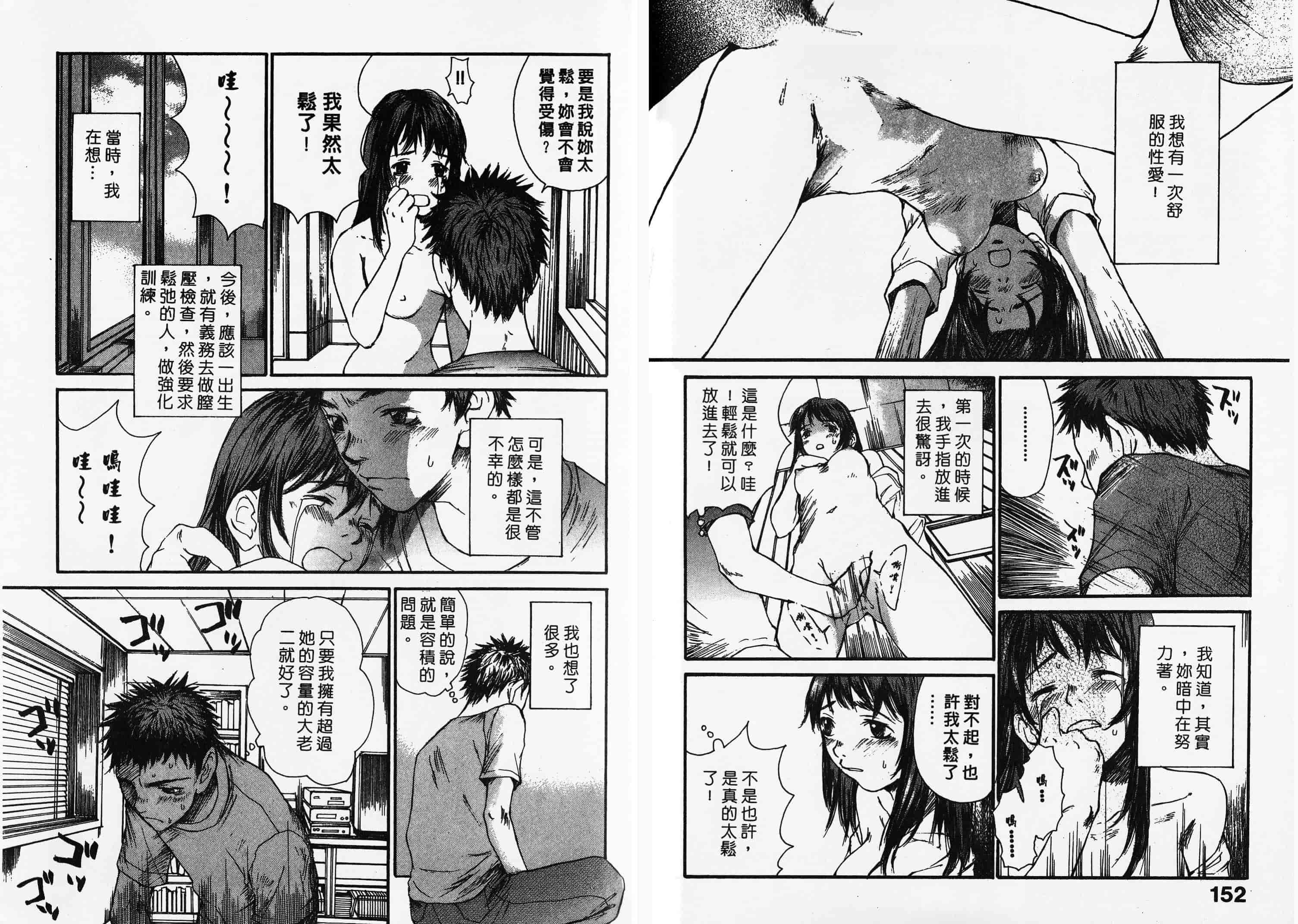 汉化版-[朔ユキ藏] チマダのオマタ_第4集