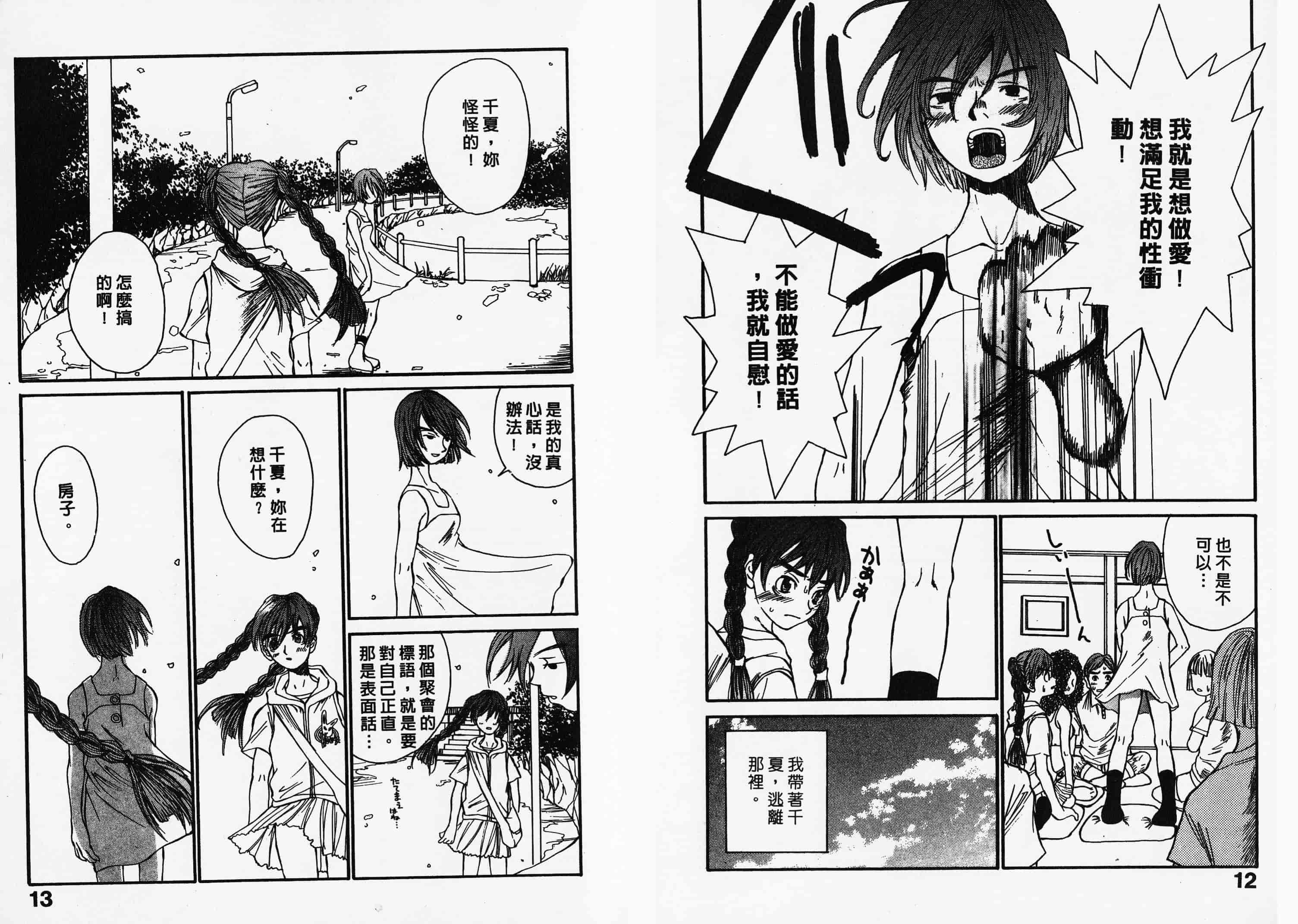 汉化版-[朔ユキ藏] チマダのオマタ_第1集