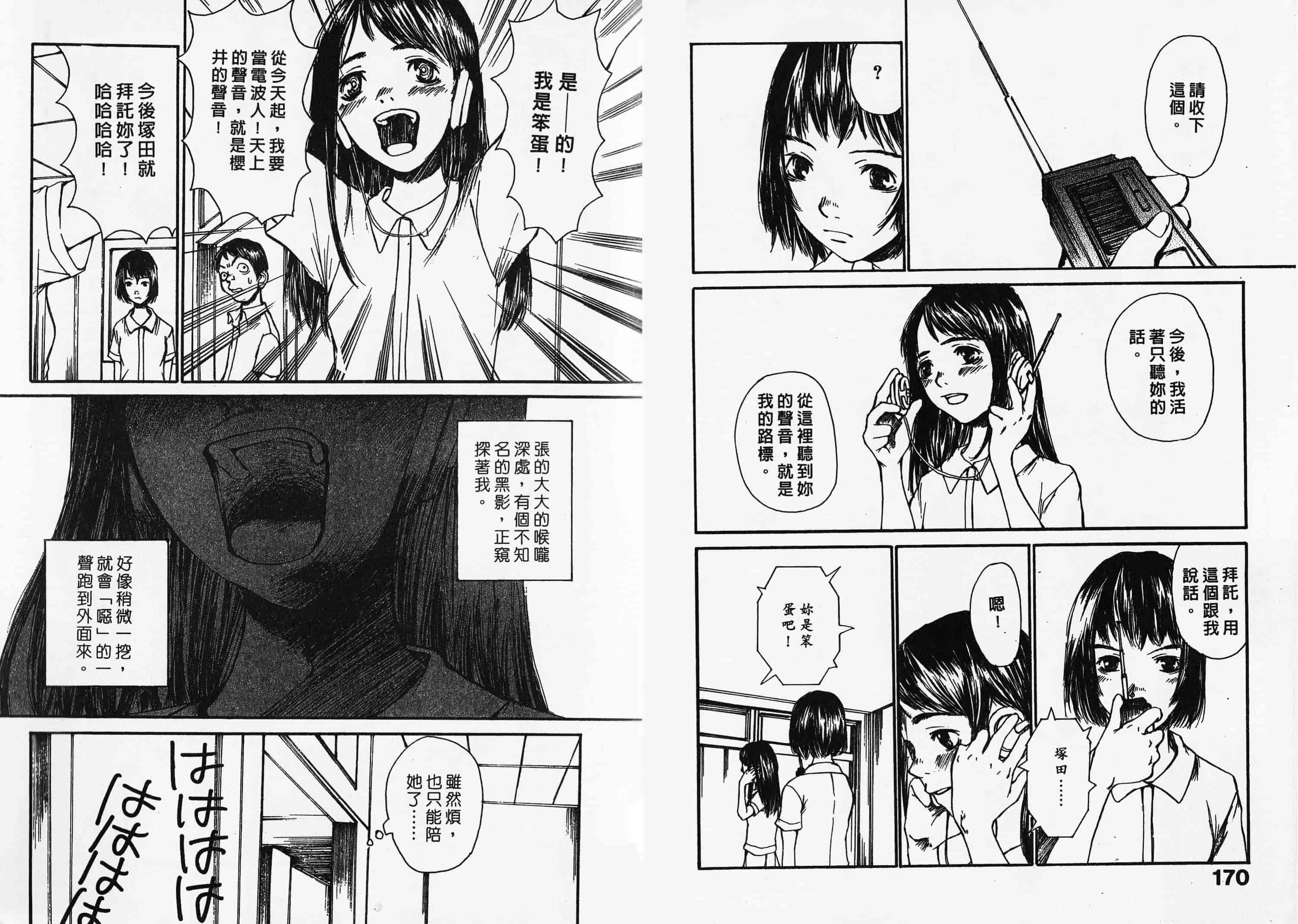 汉化版-[朔ユキ藏] チマダのオマタ_第4集