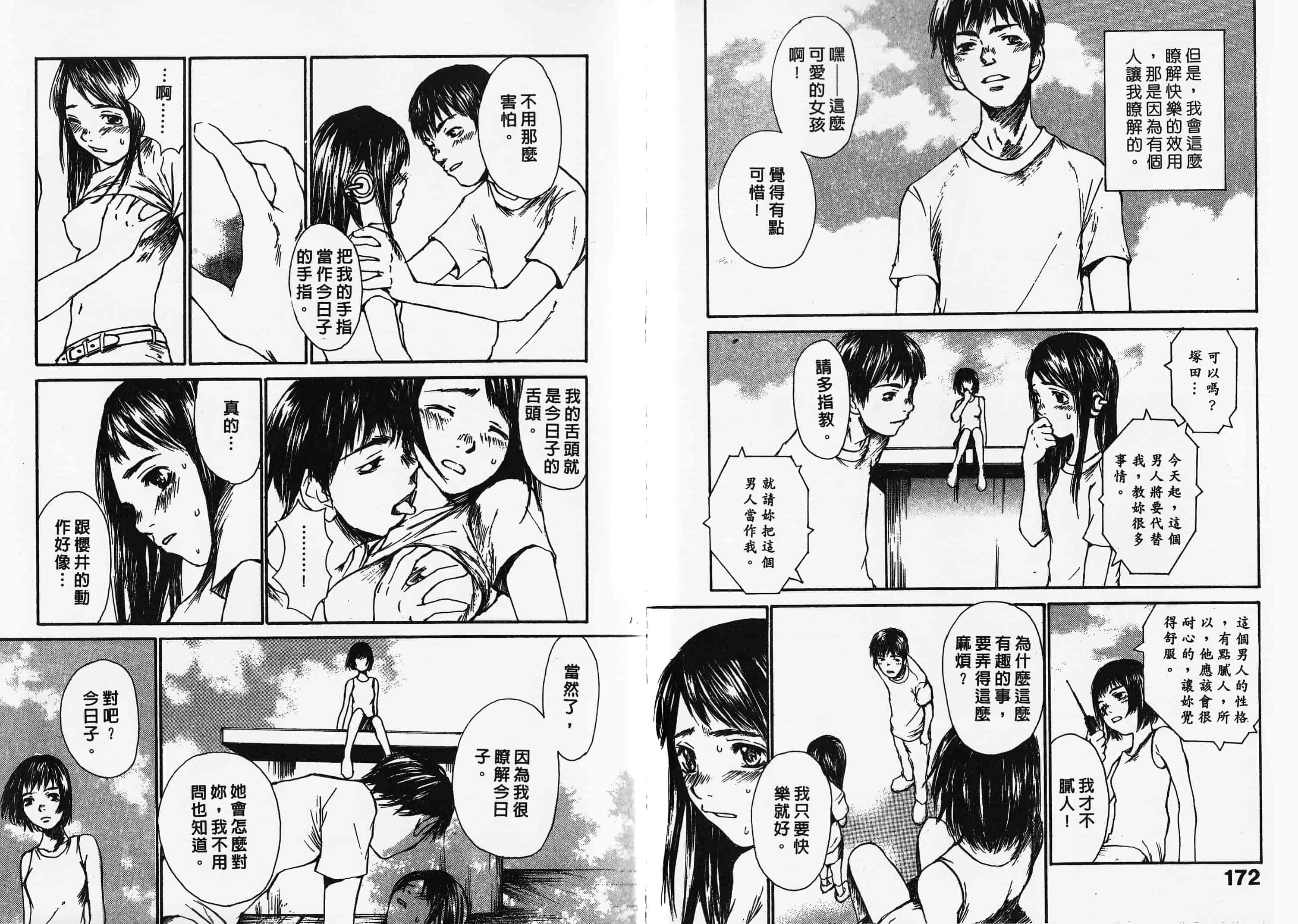 汉化版-[朔ユキ藏] チマダのオマタ_第4集